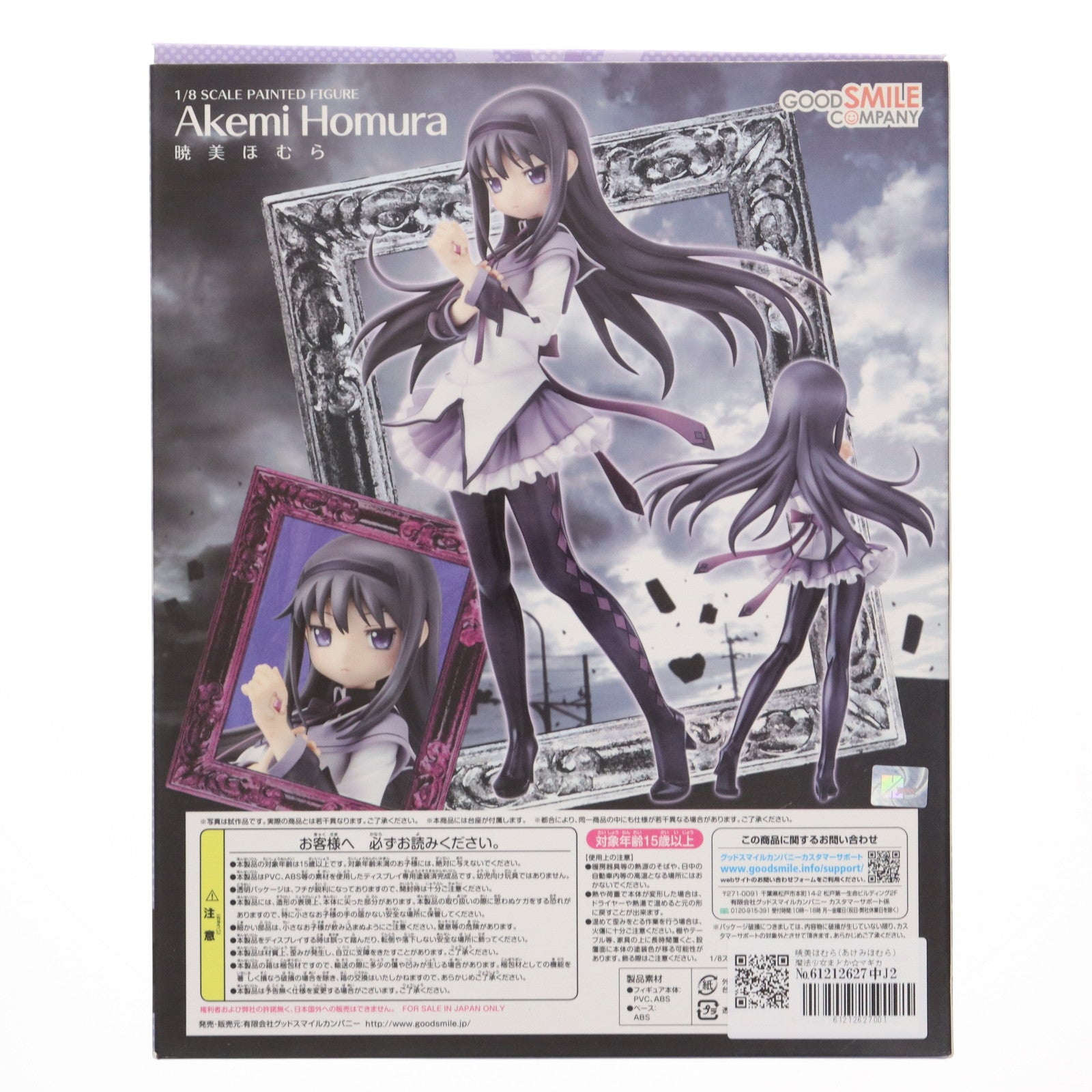 【中古即納】[FIG] 暁美ほむら(あけみほむら) 魔法少女まどか☆マギカ 1/8 完成品 フィギュア グッドスマイルカンパニー(20120323)