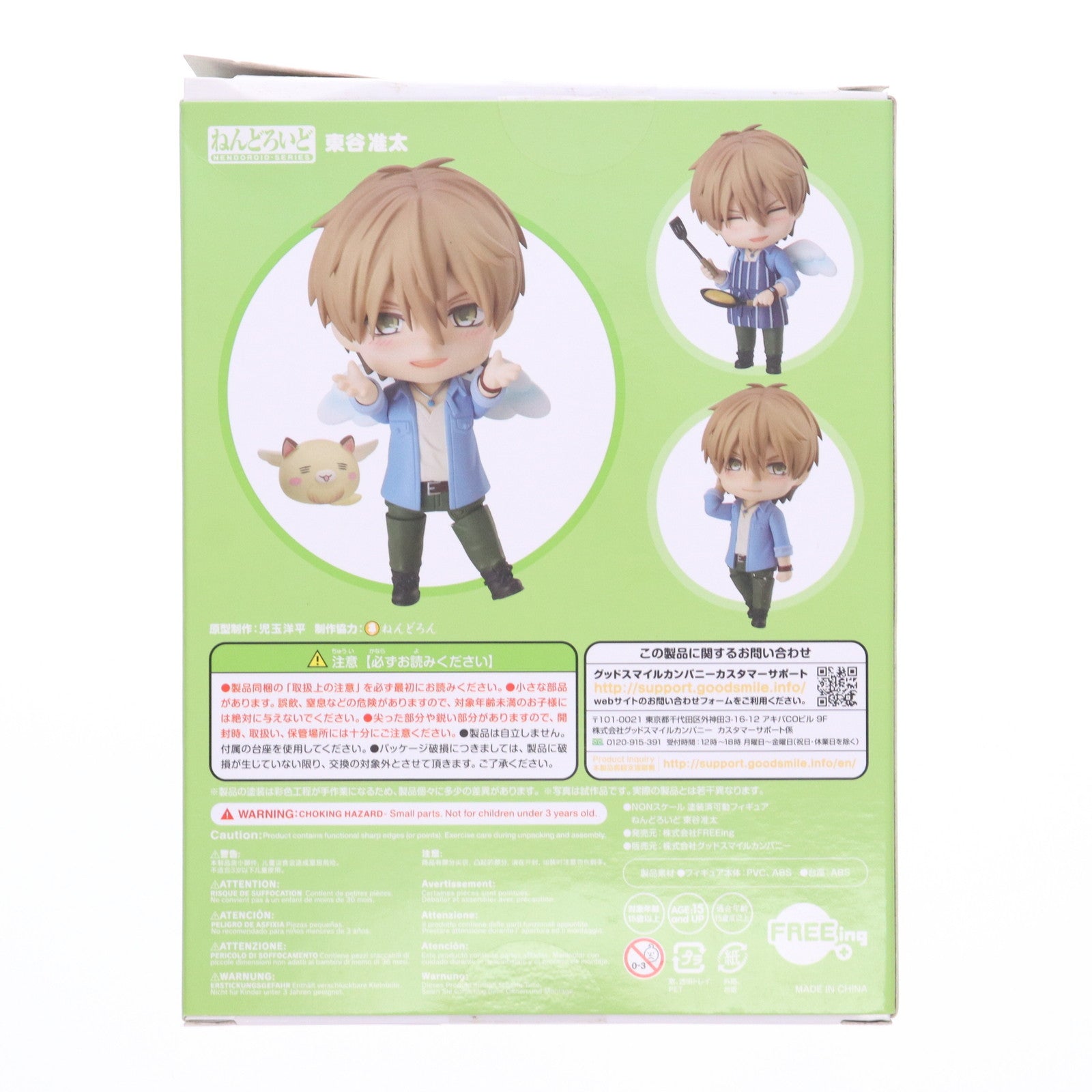 【中古即納】[FIG] GOODSMILE ONLINE SHOP購入特典付属 ねんどろいど 1453 東谷准太(あずまやじゅんた) 抱かれたい男1位に脅されています。 完成品 可動フィギュア FREEing(フリーイング)(20210605)