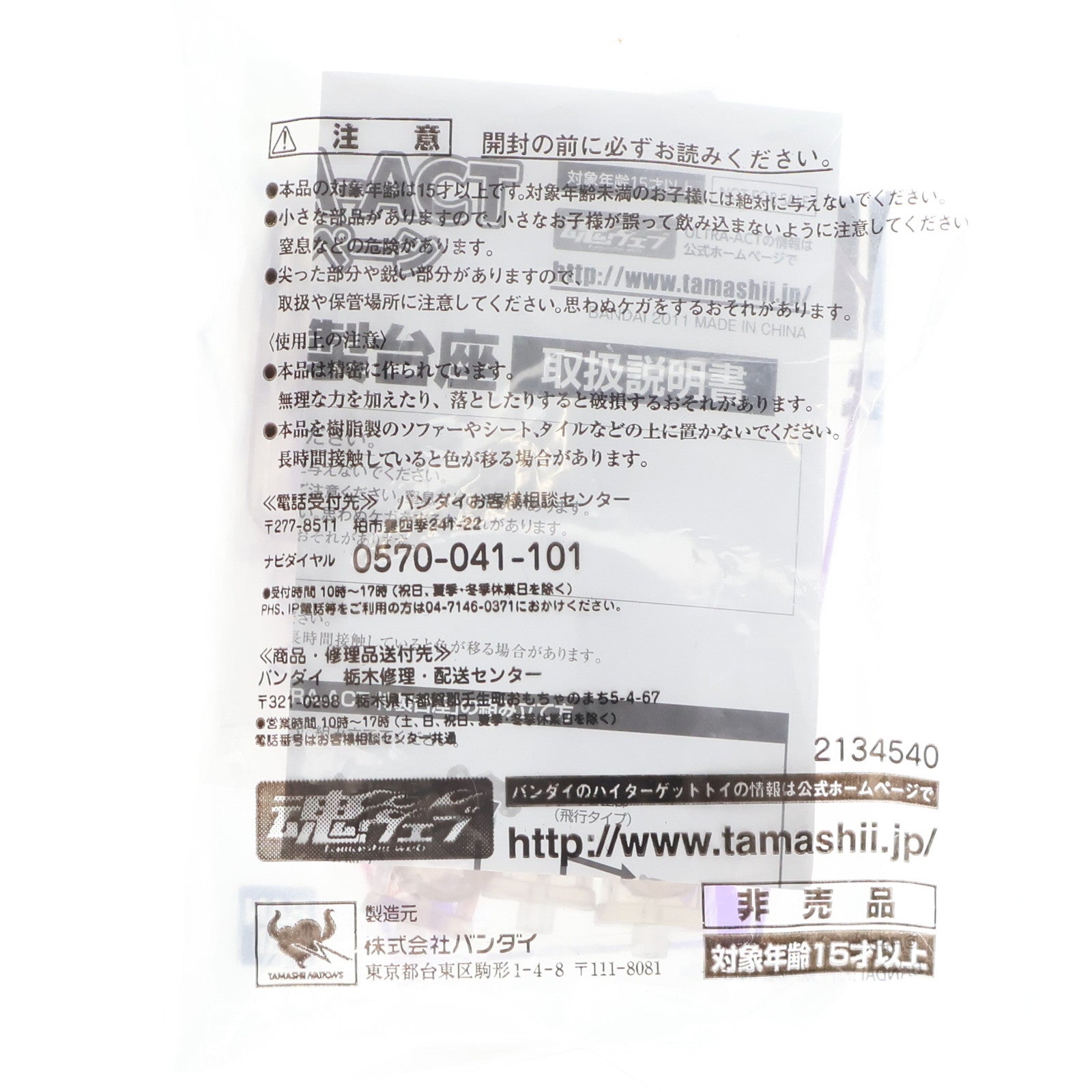 【中古即納】[FIG] ULTRA-ACT 特製台座 ウルトラマンティガ THE FINAL ODYSSEY ULTRA-ACT ティガダーク発売記念先着購入特典 フィギュア用アクセサリ バンダイ(20110423)
