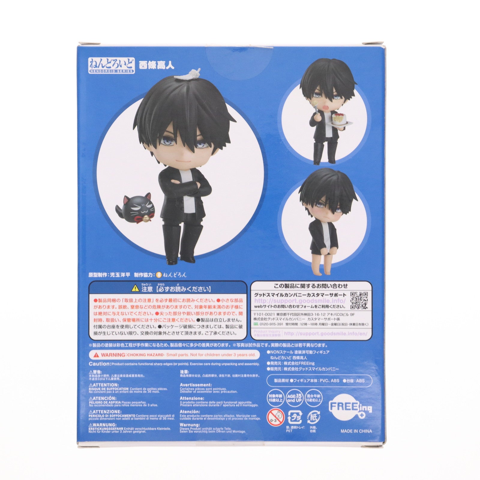 GOODSMILE ONLINE SHOP購入特典付属 ねんどろいど 1452 西條高人(さいじょうたかと) 抱かれたい男1位に脅されています。 完成品 可動フィギュア FREEing(フリーイング) ねんどろいど 西條高人【特典付き】 | GOODSMILE ONLINE SHOP