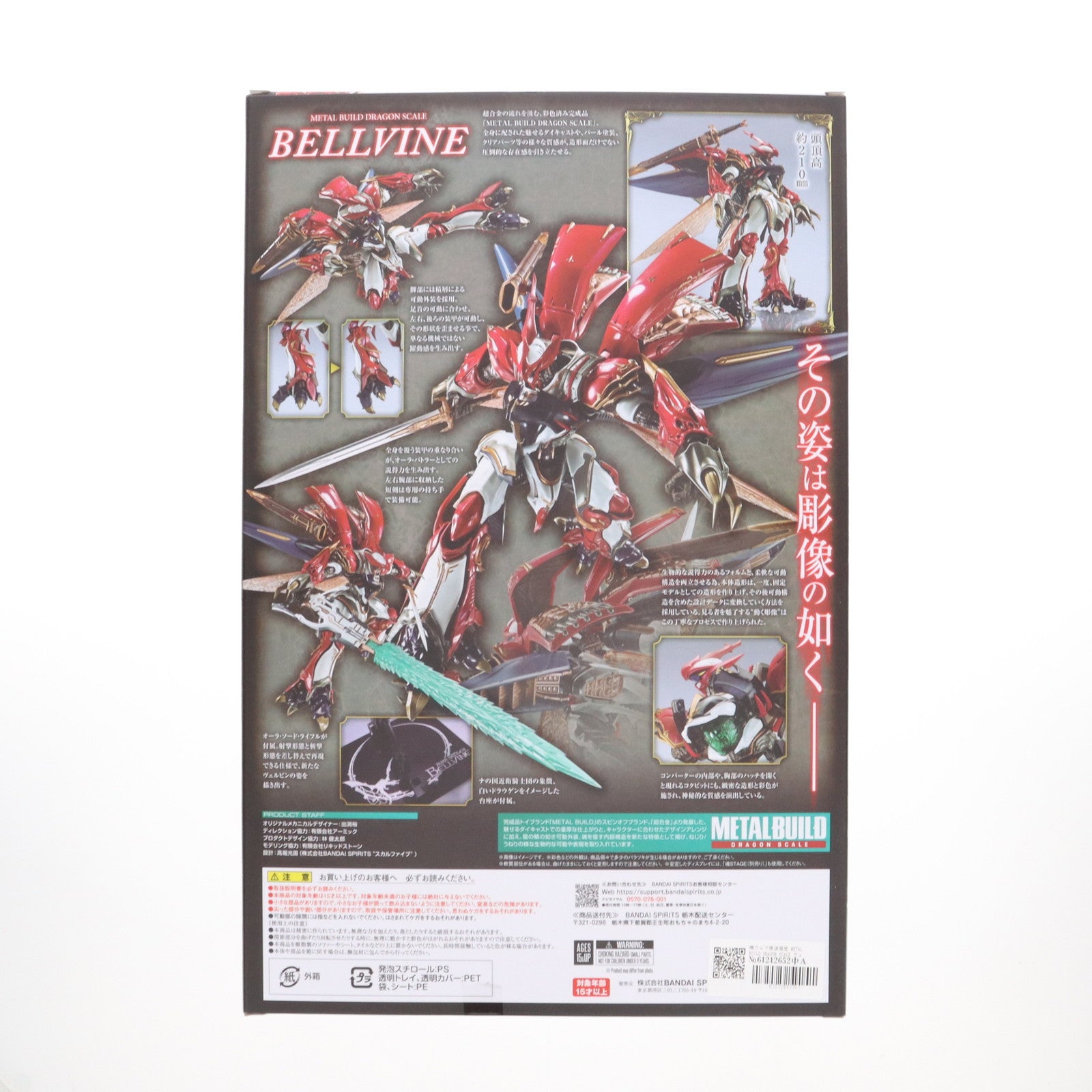 【中古即納】[FIG] 魂ウェブ商店限定 METAL BUILD DRAGON SCALE ヴェルビン(ナの国近衛騎士団長仕様) 聖戦士ダンバイン 完成品 可動フィギュア バンダイスピリッツ(20241223)