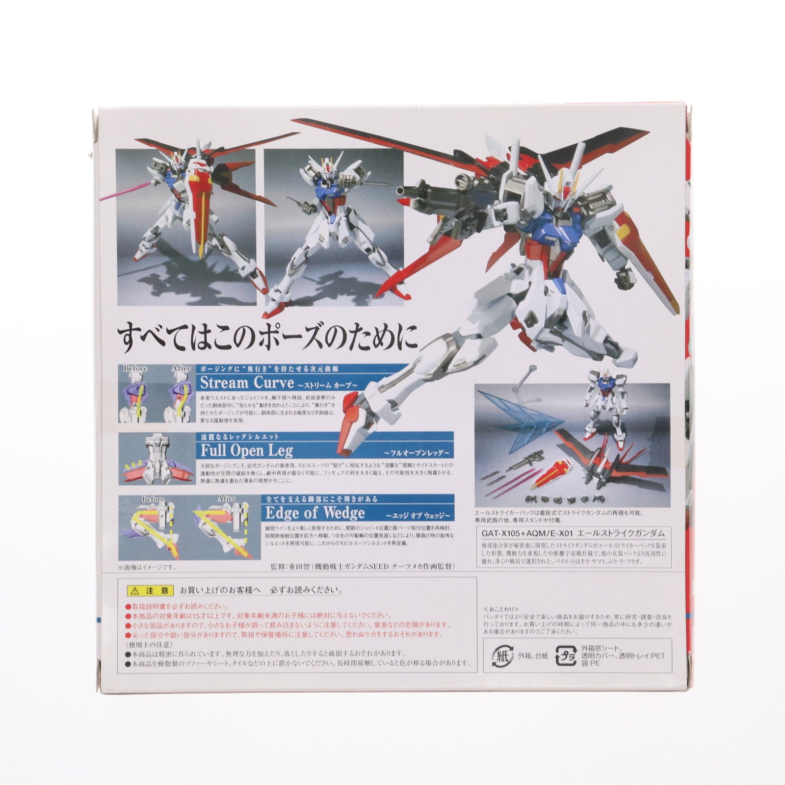 【中古即納】[FIG] ROBOT魂(SIDE MS) エールストライクガンダム 機動戦士ガンダムSEED(シード) 完成品 可動フィギュア バンダイ(20121006)