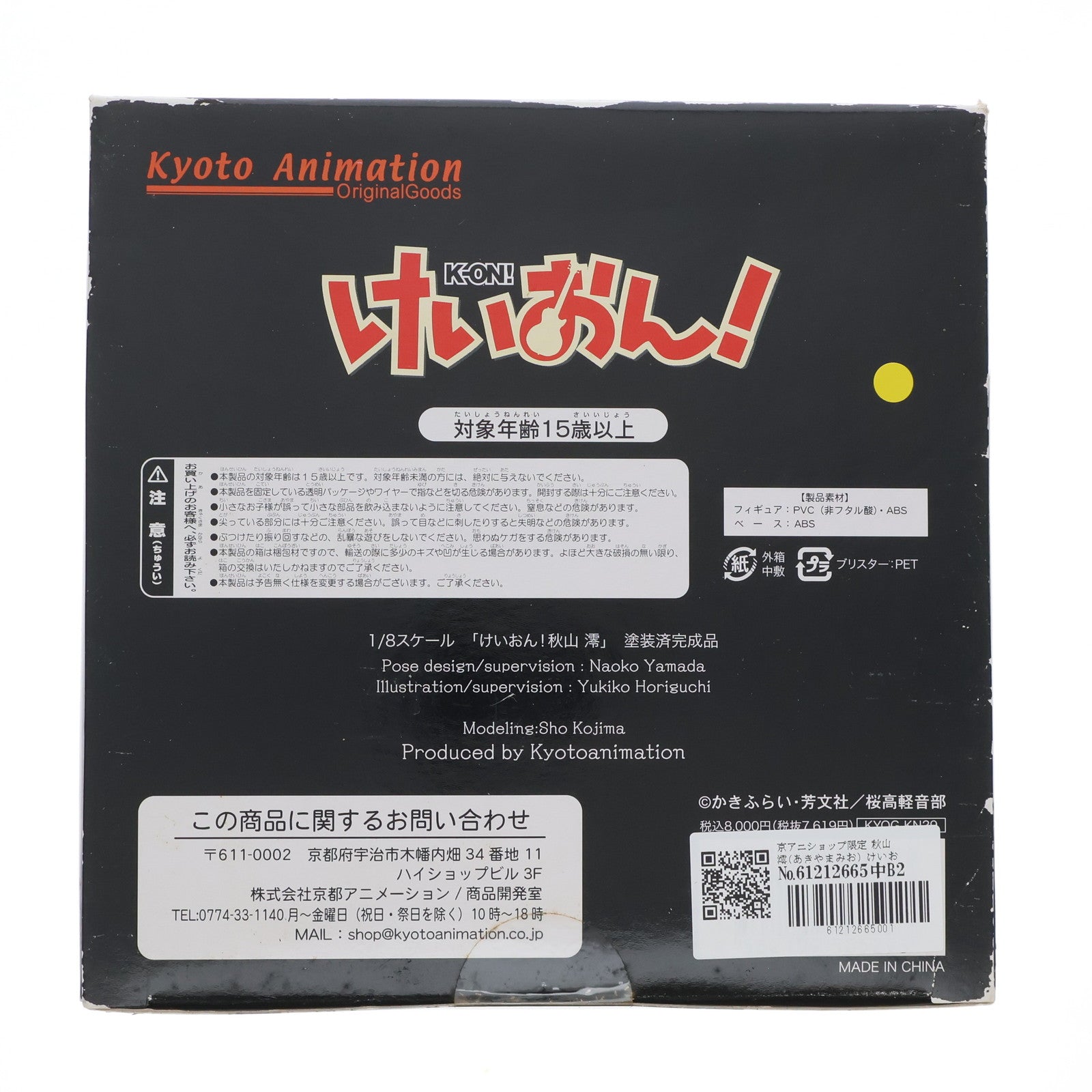 FIG]京アニショップ限定 秋山澪(あきやまみお) けいおん! 1/8