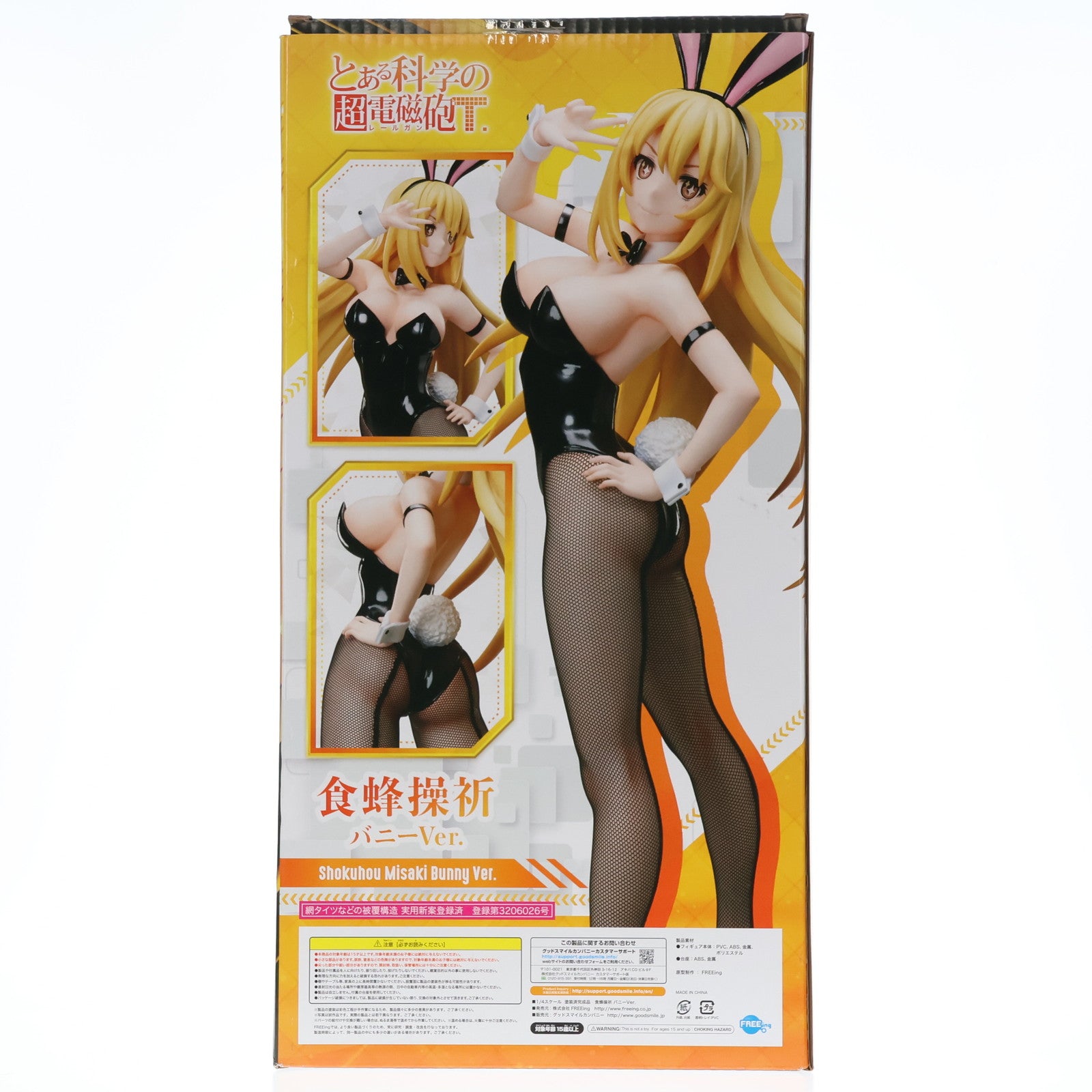 FIG]食蜂操祈(しょくほうみさき) バニーVer. とある科学の超電磁