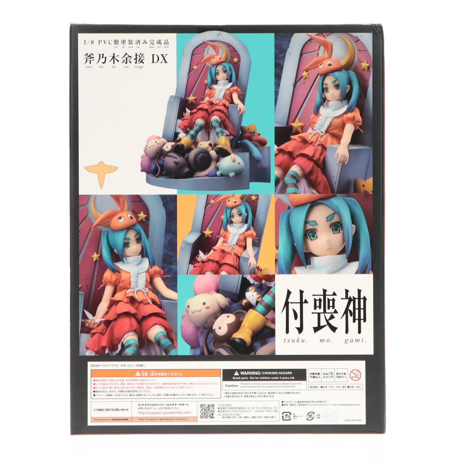 【中古即納】[FIG] 斧乃木余接(おののきよつぎ) DX 物語シリーズ 1/8 完成品 フィギュア グッドスマイルカンパニー(20170823)