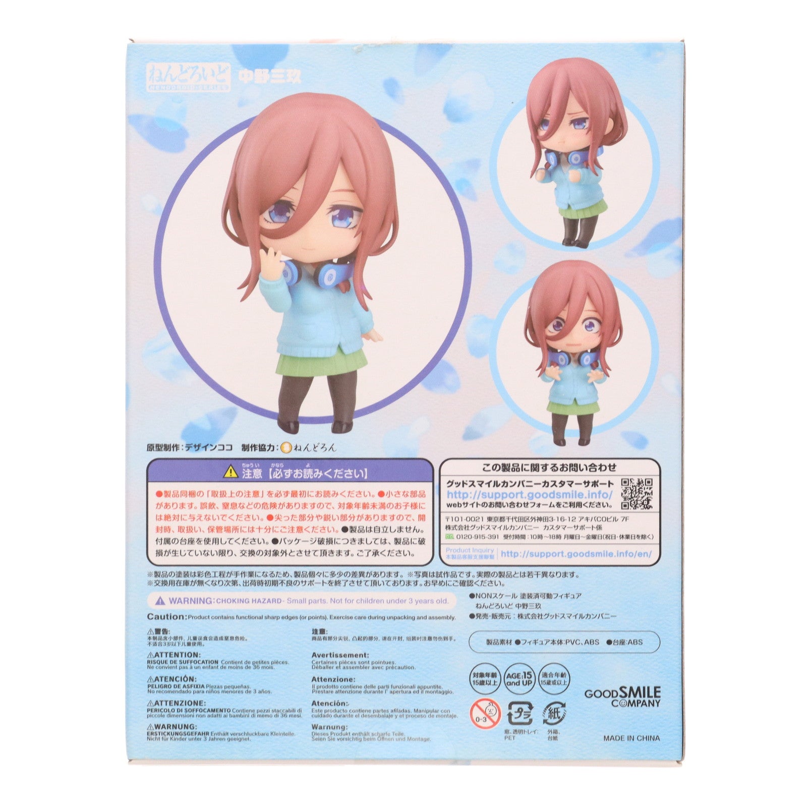 【中古即納】[FIG] ねんどろいど 1306 中野三玖(なかのみく) 五等分の花嫁 完成品 可動フィギュア グッドスマイルカンパニー(20200906)