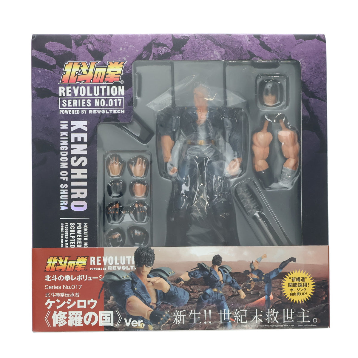 FIG]リボルテック 北斗の拳REVOLUTION(レヴォリューション) No