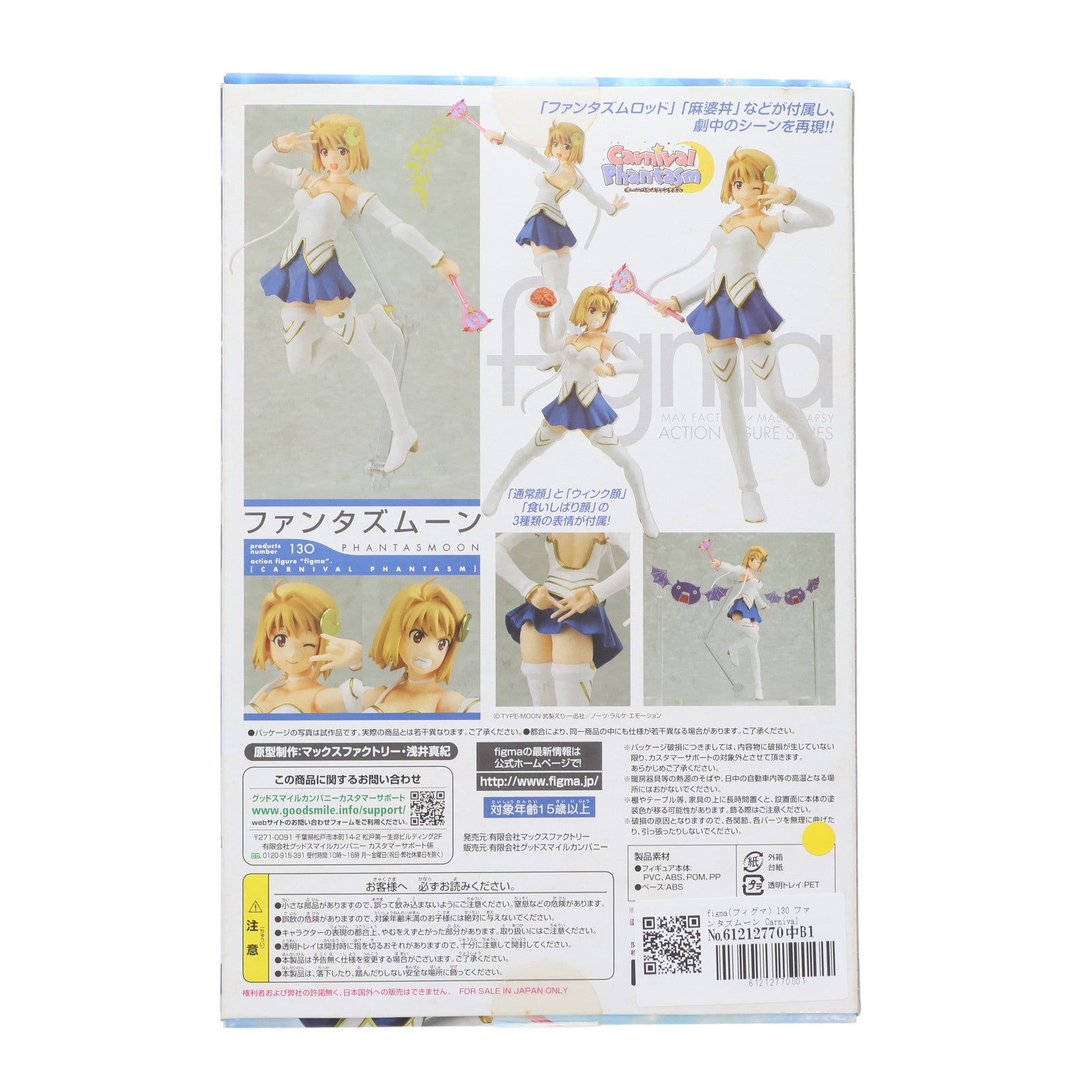 【中古即納】[FIG] figma(フィグマ) 130 ファンタズムーン Carnival Phantasm(カーニバル・ファンタズム) 完成品 可動フィギュア マックスファクトリー(20120520)