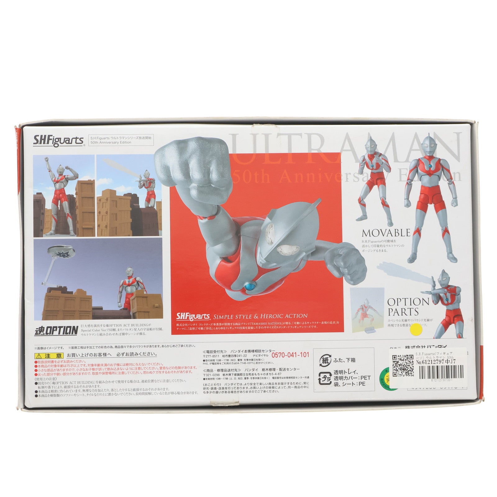 【中古即納】[FIG] S.H.Figuarts(フィギュアーツ) ウルトラマン 50th Anniversary Edition 完成品 可動フィギュア バンダイ(20160723)