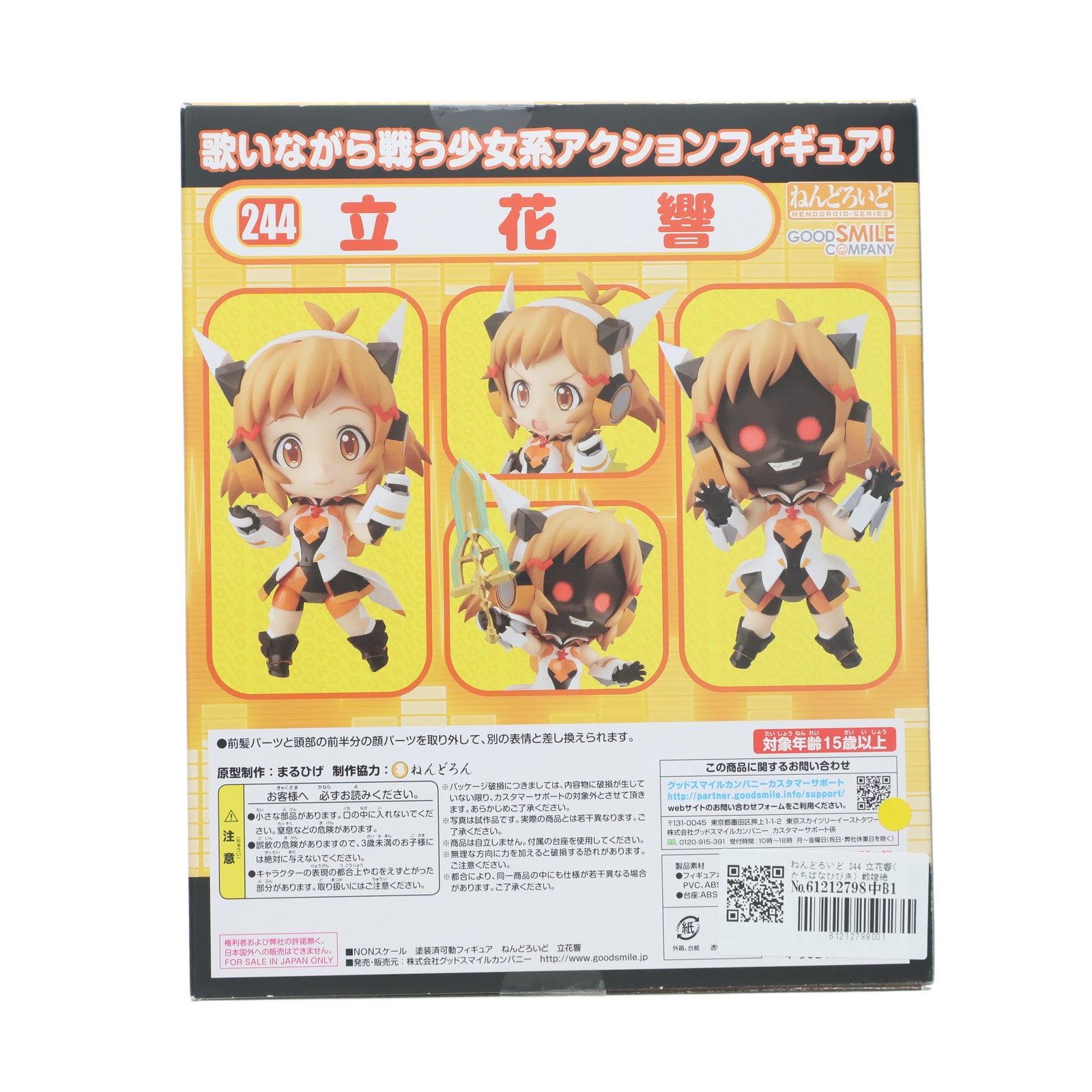 【新品・未開封】ねんどろいど 244 立花響 戦姫絶唱シンフォギア フィギュア ねんどろいど 立花響