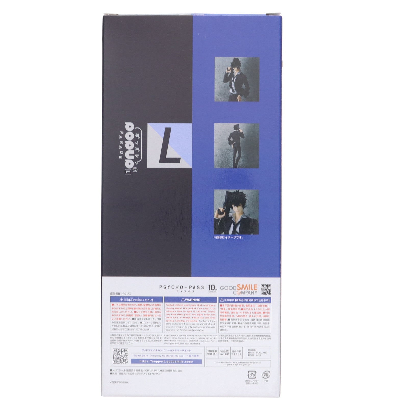 【中古即納】[FIG] POP UP PARADE(ポップアップパレード) 狡噛慎也(こうがみしんや) L size PSYCHO-PASS サイコパス 完成品 フィギュア グッドスマイルカンパニー(20241127)