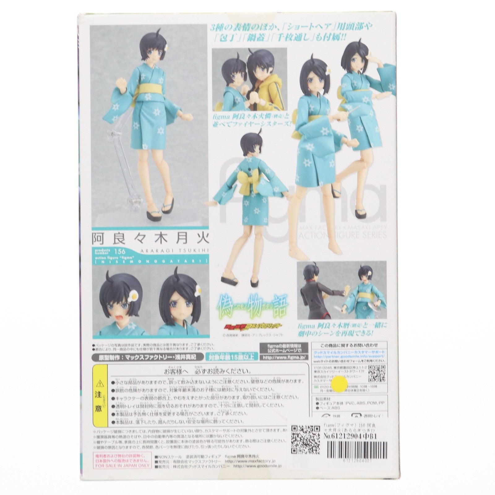 【中古即納】[FIG] figma(フィグマ) 156 阿良々木月火(あららぎつきひ) 偽物語 完成品 可動フィギュア マックスファクトリー(20121213)