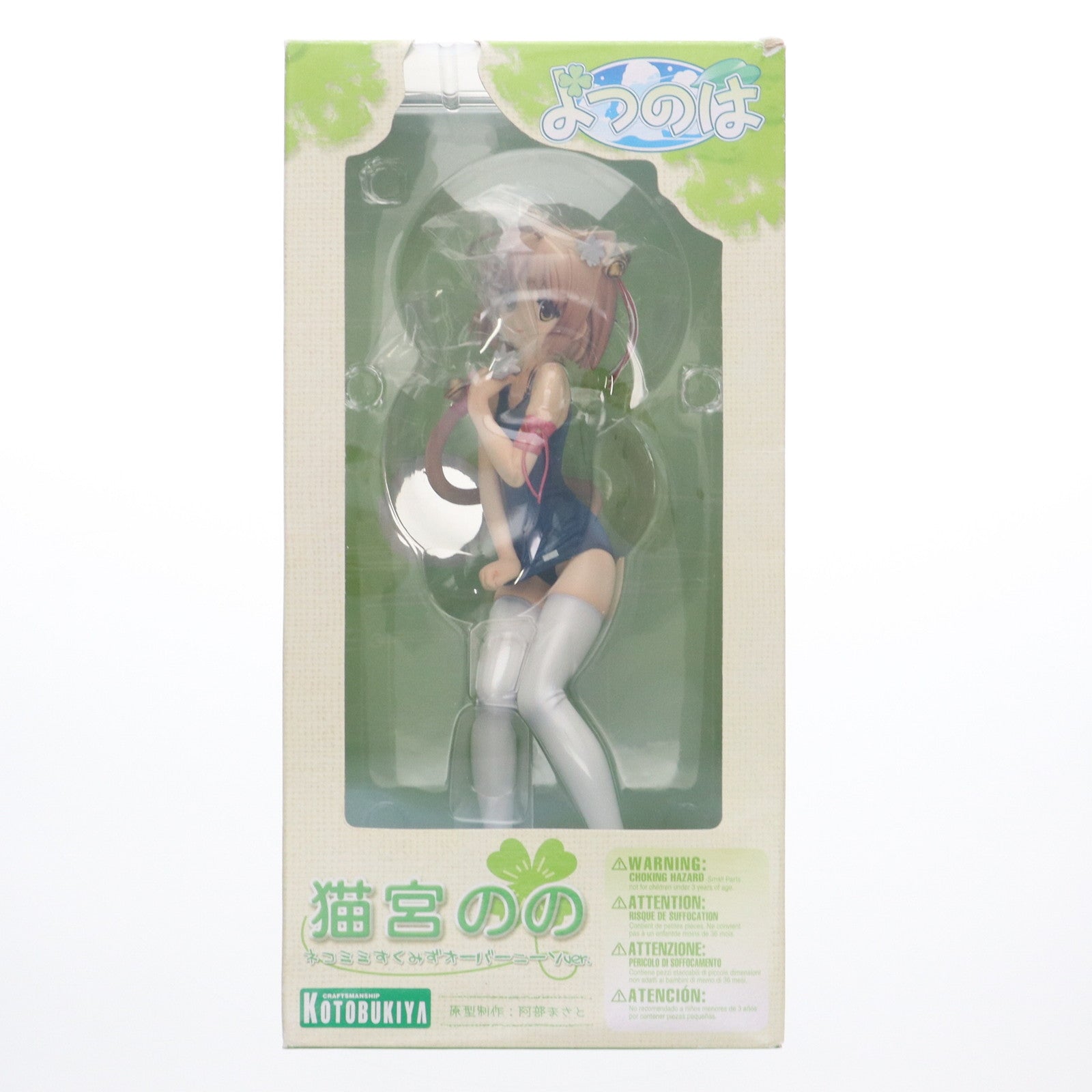 【中古即納】[FIG] 猫宮のの～ねこみみスク水オーバーニーソVer.～ よつのは 1/6 完成品 フィギュア(PP229) コトブキヤ(20120311)