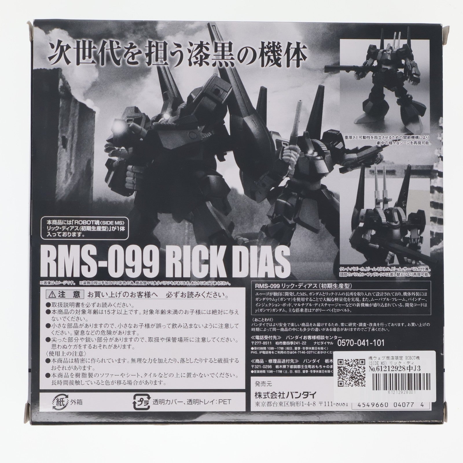 【中古即納】[FIG] 魂ウェブ商店限定 ROBOT魂(SIDE MS) リック・ディアス(初期生産型) 機動戦士Zガンダム 完成品 可動フィギュア バンダイ(20160531)