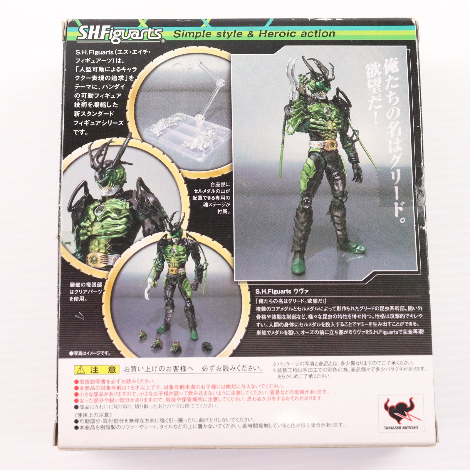 【中古即納】[FIG] 魂ウェブ商店限定 S.H.Figuarts(フィギュアーツ) ウヴァ 仮面ライダーオーズ/OOO 完成品 可動フィギュア バンダイ(20110831)