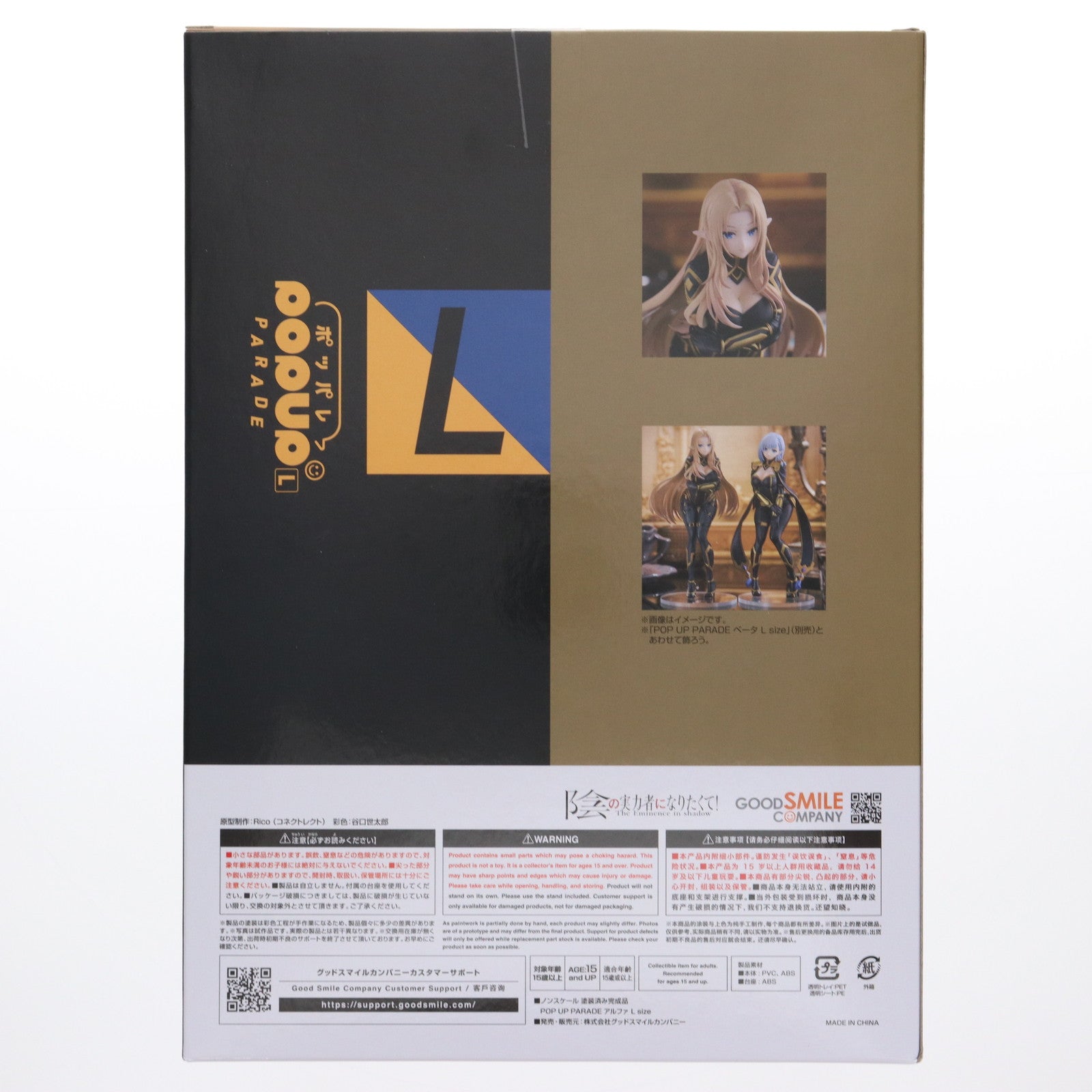 【中古即納】[FIG] POP UP PARADE(ポップアップパレード) アルファ L size 陰の実力者になりたくて! 完成品 フィギュア グッドスマイルカンパニー(20250423)