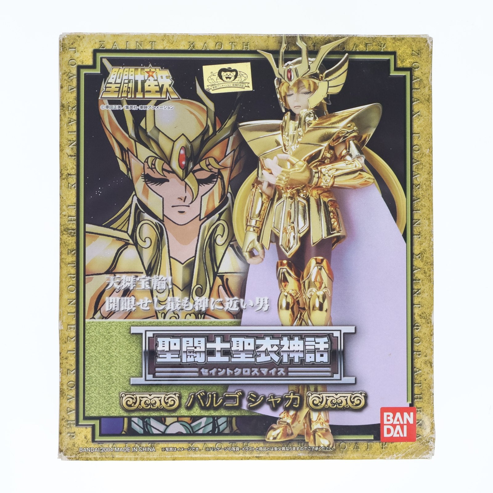 【中古即納】[FIG] 聖闘士聖衣神話 バルゴシャカ 聖闘士星矢 完成品 可動フィギュア バンダイ(20040828)