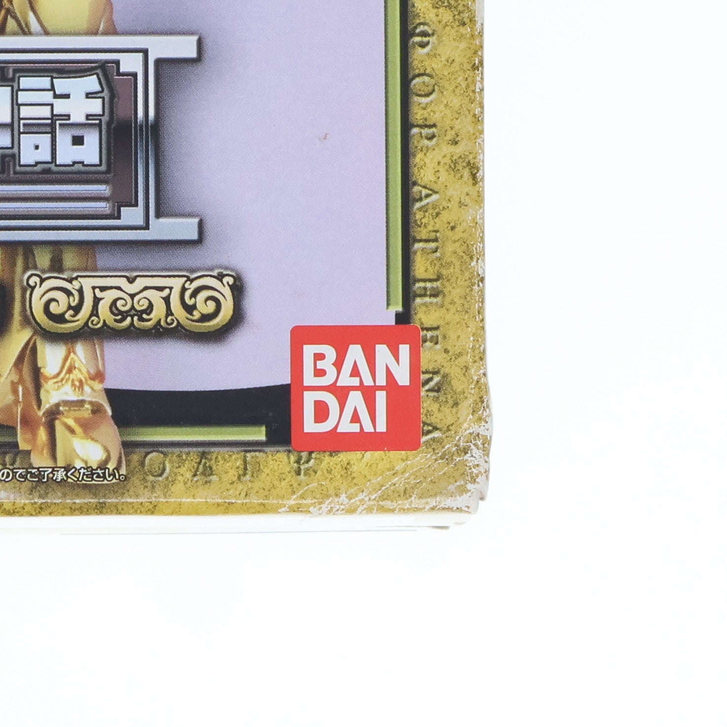 【中古即納】[FIG] 聖闘士聖衣神話 バルゴシャカ 聖闘士星矢 完成品 可動フィギュア バンダイ(20040828)