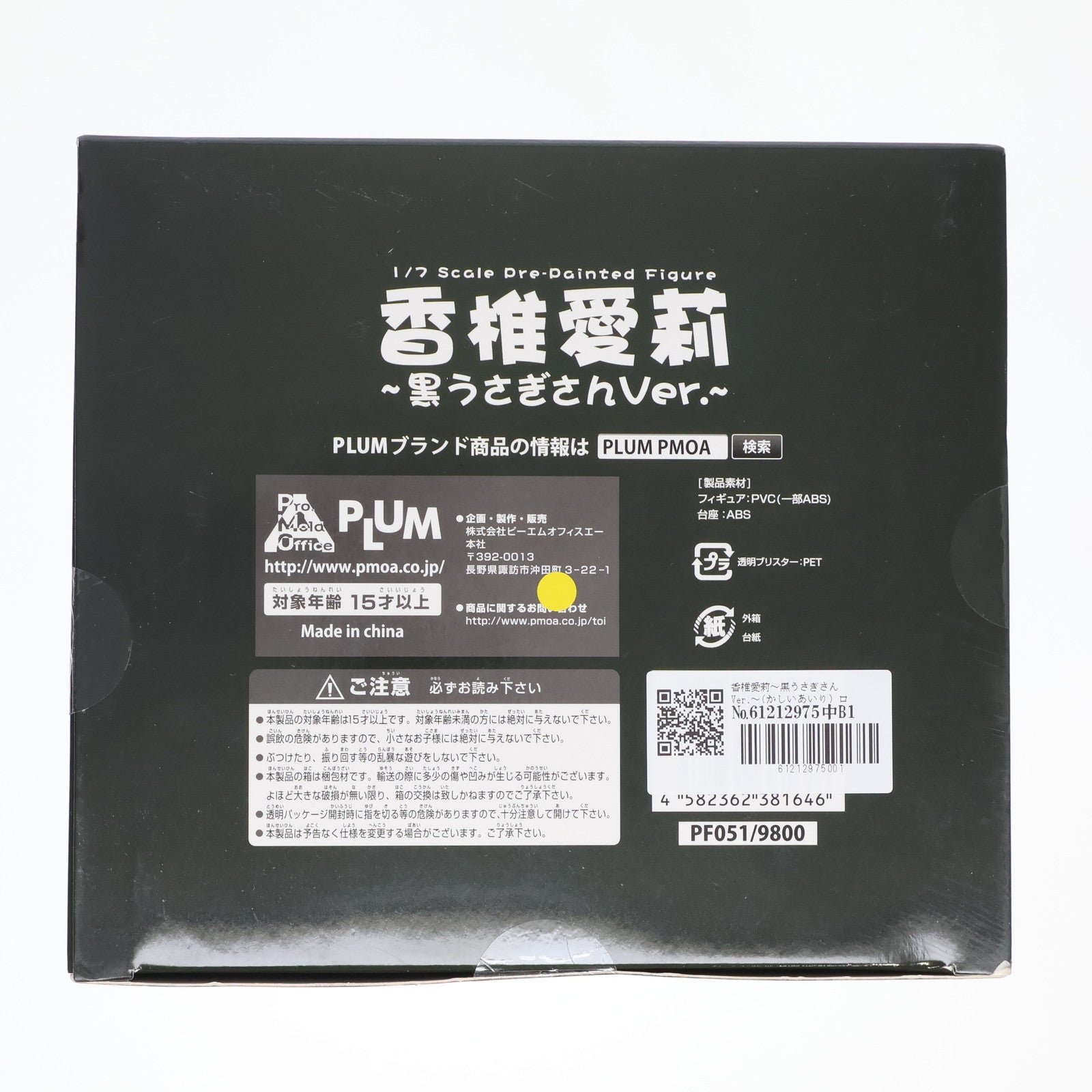 【中古即納】[FIG] 香椎愛莉～黒うさぎさんVer.～(かしいあいり) ロウきゅーぶ!SS 1/7 完成品 フィギュア(PF051) PLUM(プラム)(20160429)
