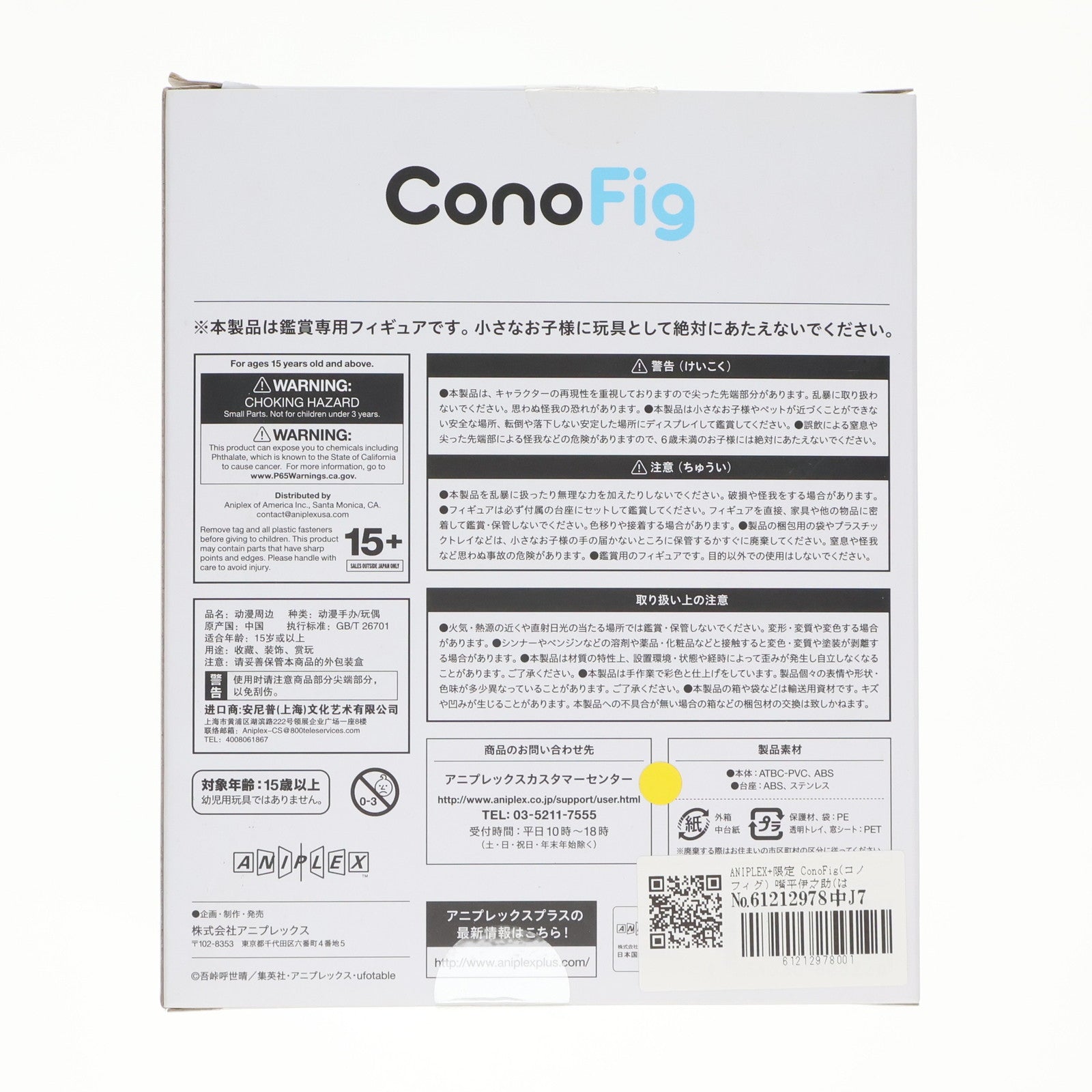 【中古即納】[FIG] ANIPLEX+限定 ConoFig(コノフィグ) 嘴平伊之助(はしびらいのすけ) 鬼滅の刃 完成品 フィギュア(MD19-1165001) アニプレックス(20210731)