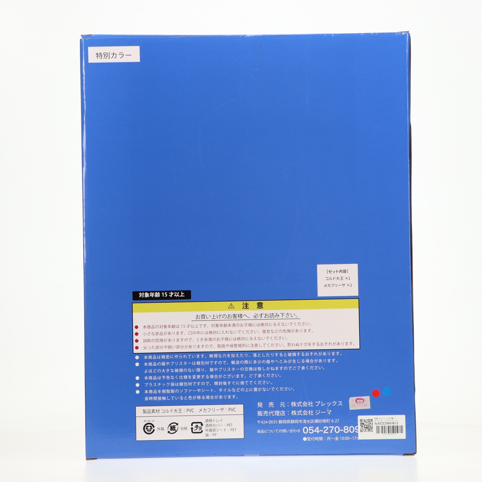 【中古即納】[FIG] 特典メカフリーザ付属 ドラゴンボールアライズ コルド大王 特別カラー ドラゴンボール 完成品 フィギュア ZEEMオンラインショップ限定 プレックス/ジーマ(20220531)