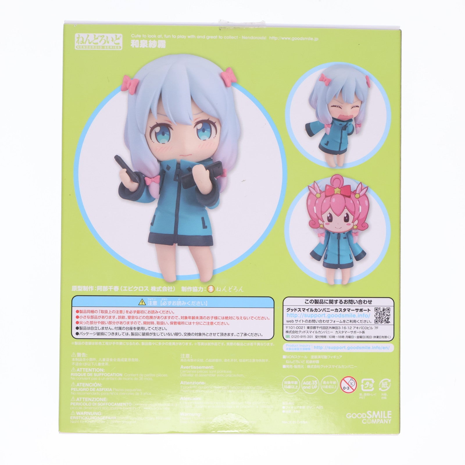 【中古即納】[FIG] ねんどろいど 774 和泉紗霧(いずみさぎり) エロマンガ先生 完成品 可動フィギュア グッドスマイルカンパニー(20171130)