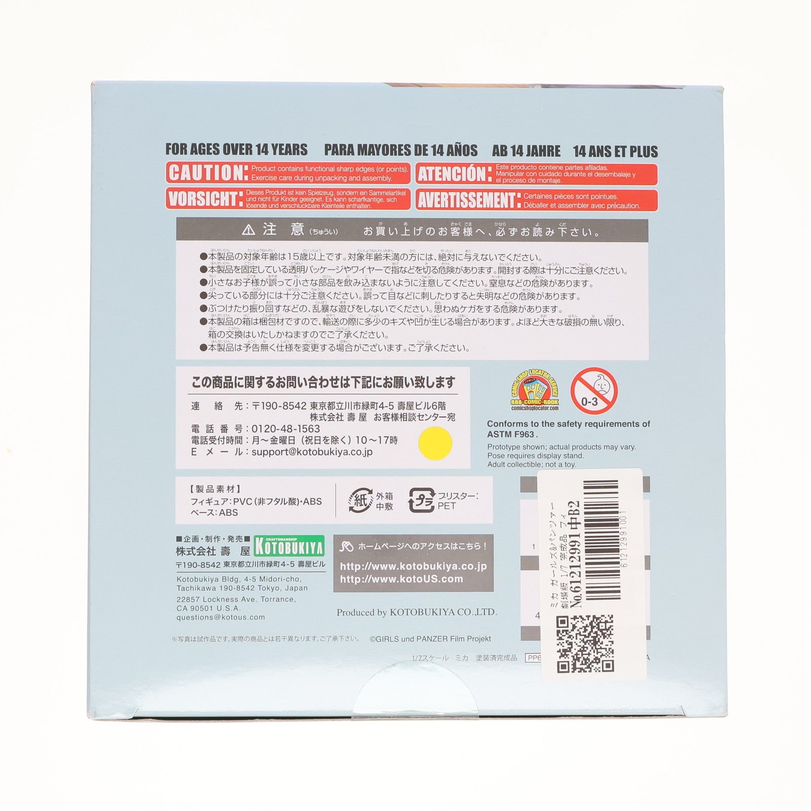 【中古即納】[FIG] ミカ ガールズ&パンツァー 劇場版 1/7 完成品 フィギュア(PP694) コトブキヤ(20170526)
