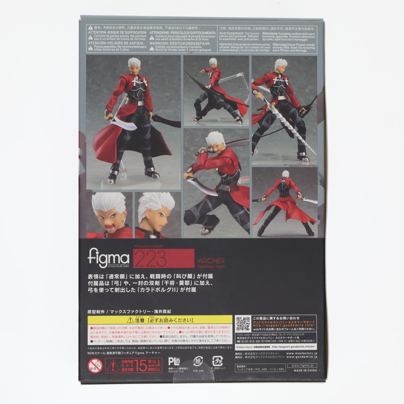 【中古即納】[FIG] (再販) figma(フィグマ) 223 アーチャー Fate/stay night(フェイト/ステイナイト) 完成品 可動フィギュア マックスファクトリー(20170715)