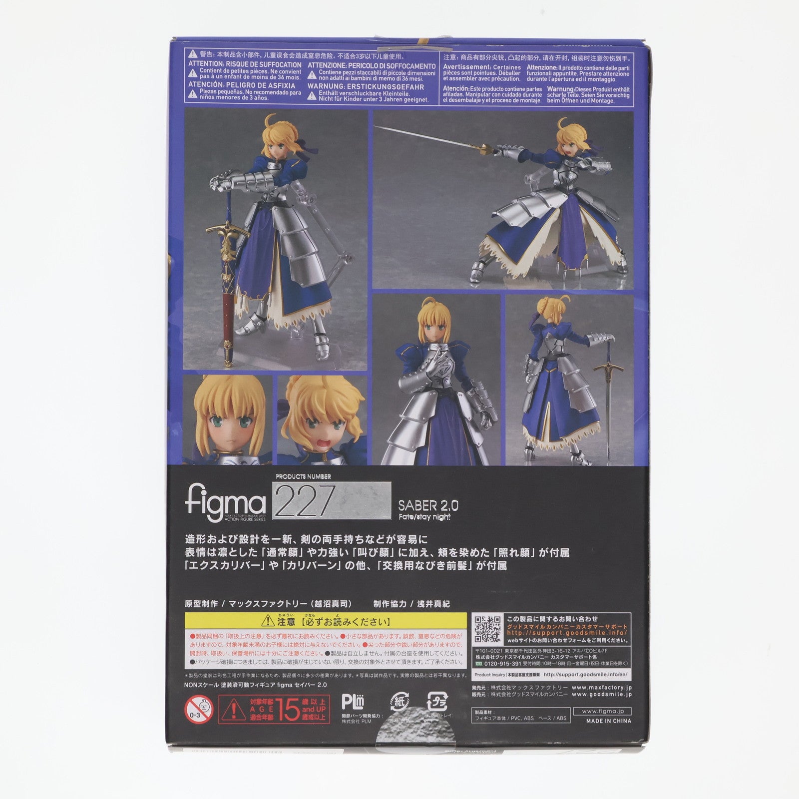 【中古即納】[FIG] (再々販) figma(フィグマ) 227 セイバー 2.0 Fate/stay night(フェイト/ステイナイト) 完成品 可動フィギュア マックスファクトリー(20191031)