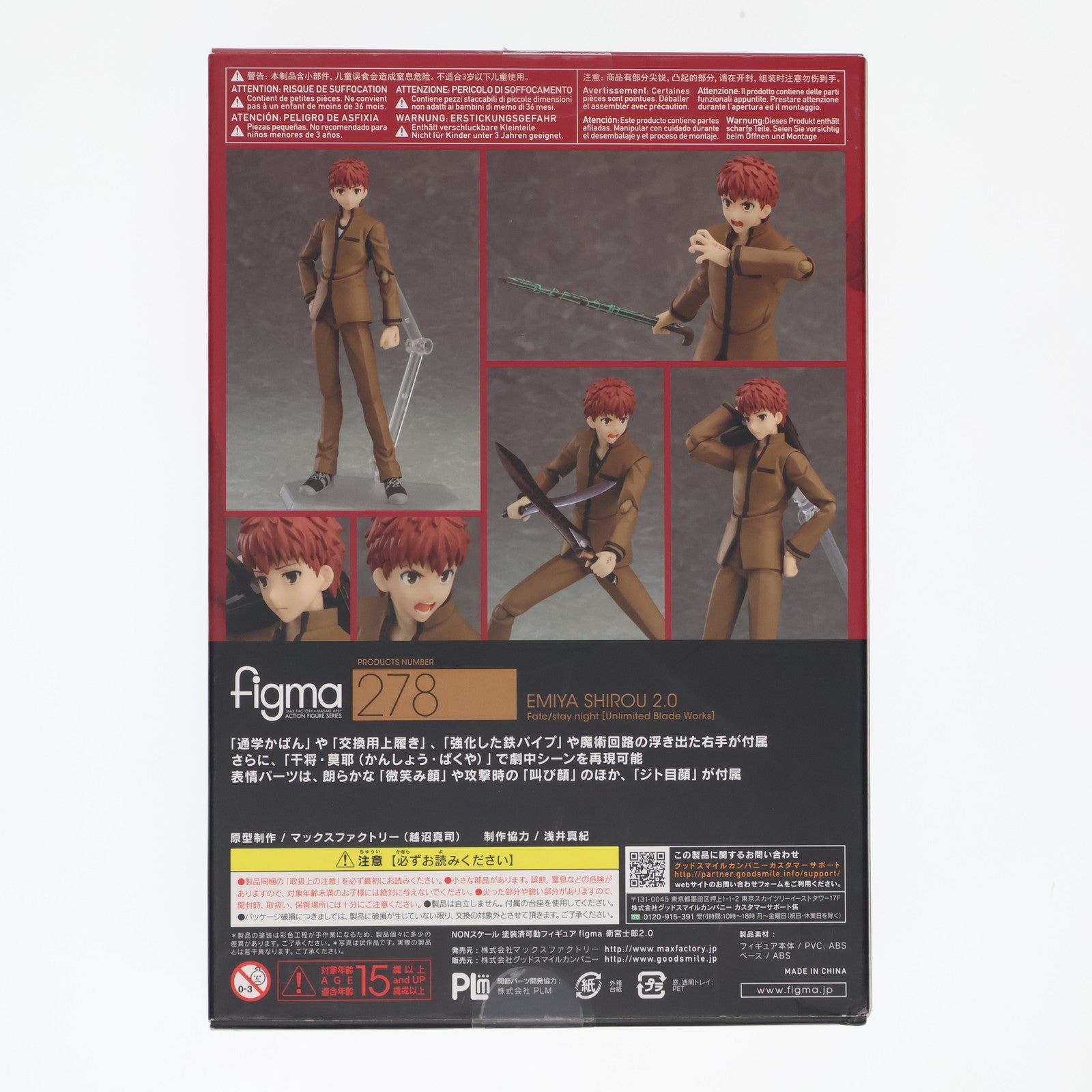 【中古即納】[FIG] figma(フィグマ) 278 衛宮士郎(えみやしろう) 2.0 Fate/stay night [Unlimited Blade Works](フェイト ステイナイト アンリミテッドブレイドワークス) 完成品 可動フィギュア マックスファクトリー(20160611)