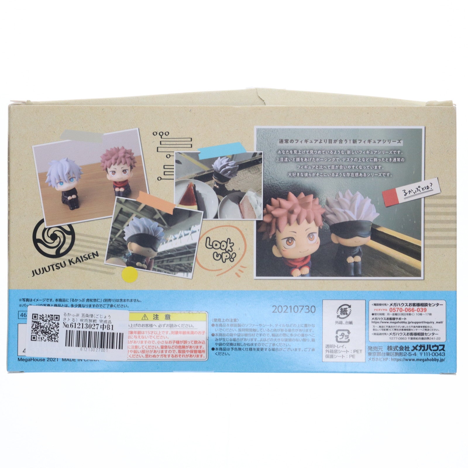 【中古即納】[FIG] るかっぷ 五条悟(ごじょうさとる) 呪術廻戦 完成品 フィギュア メガハウス(20210929)