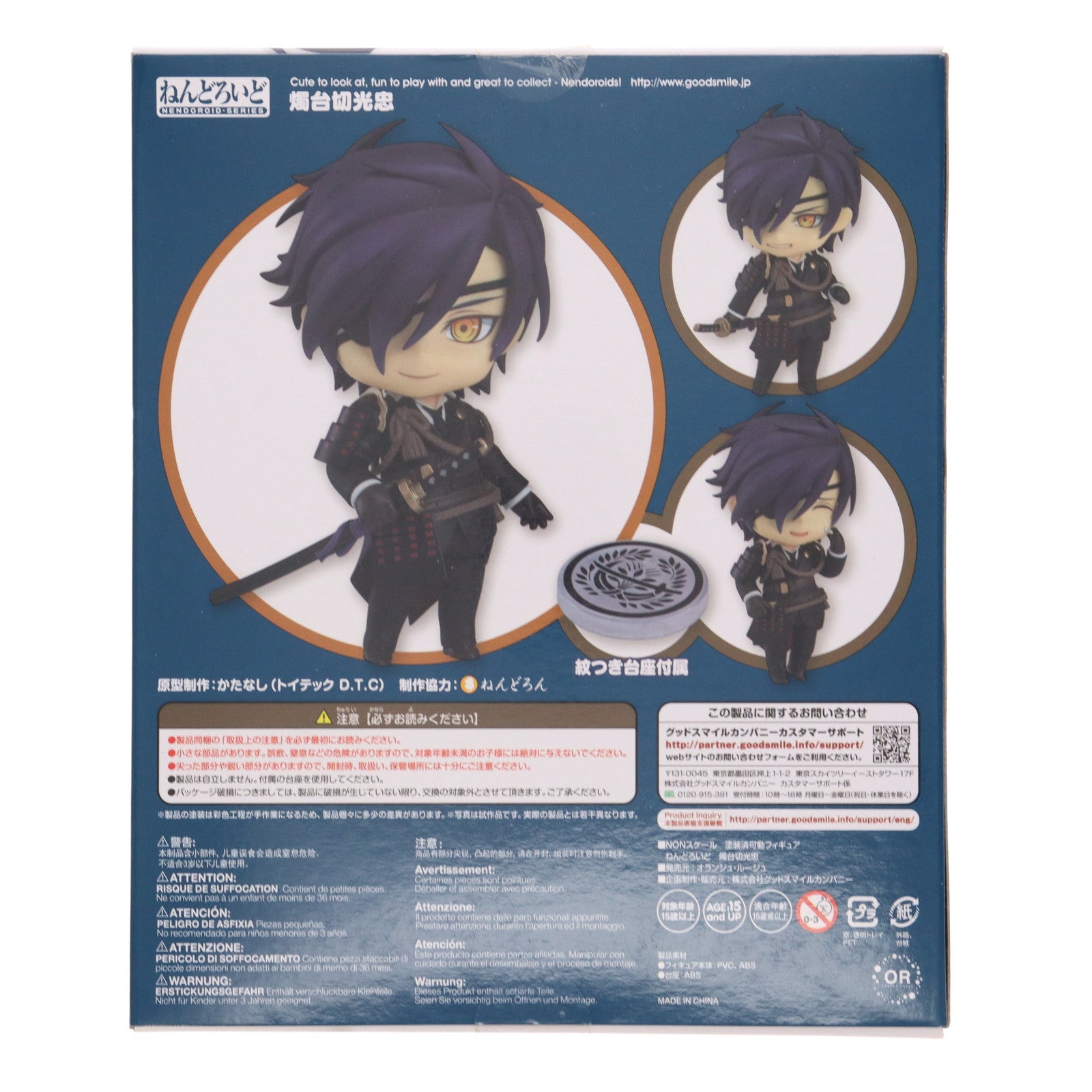 【中古即納】[FIG] (再販) ねんどろいど 557 燭台切光忠(しょくだいきりみつただ) 刀剣乱舞-ONLINE- 完成品 可動フィギュア オランジュ・ルージュ(20180915)