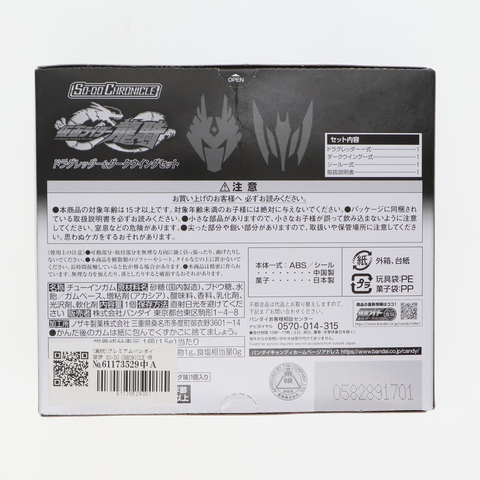 【中古即納】[FIG] (食玩) プレミアムバンダイ限定 SO-DO CHRONICLE 仮面ライダー龍騎 ドラグレッダー&ダークウイングセット 可動フィギュア バンダイ(20210825)