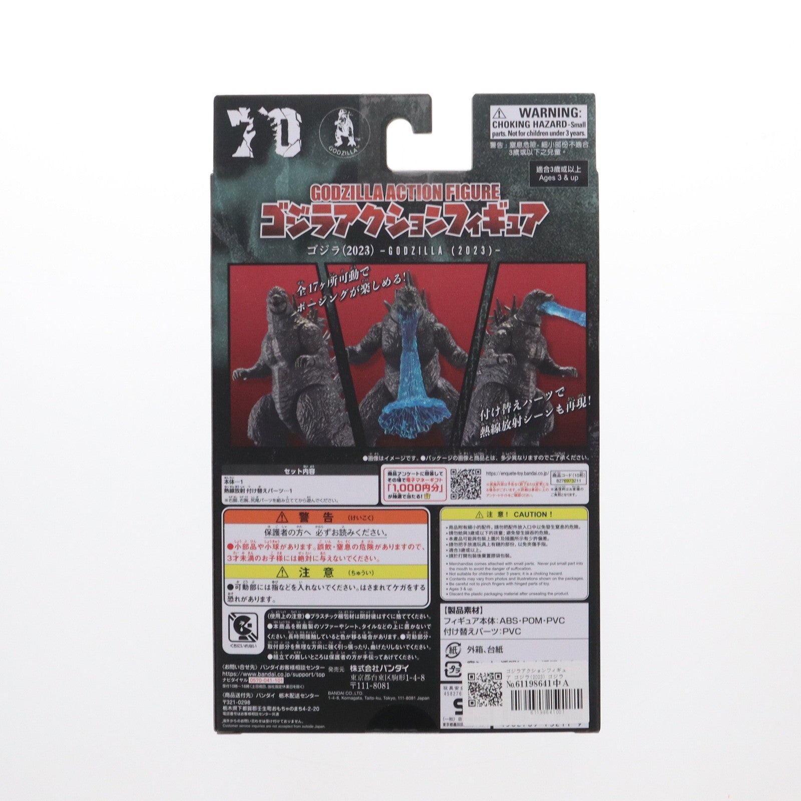 【中古即納】[FIG] ゴジラアクションフィギュア ゴジラ(2023) ゴジラ-1.0 完成品 可動フィギュア バンダイ(20241102)