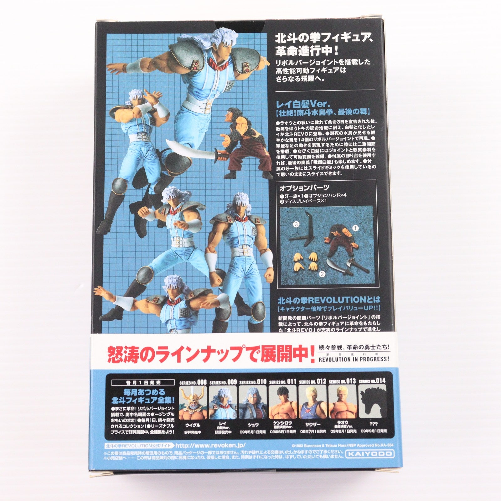 【中古即納】[FIG] リボルテック 北斗の拳REVOLUTION(レボリューション) No.009 レイ 白髪Ver. 北斗の拳 完成品 可動フィギュア 海洋堂(20090401)