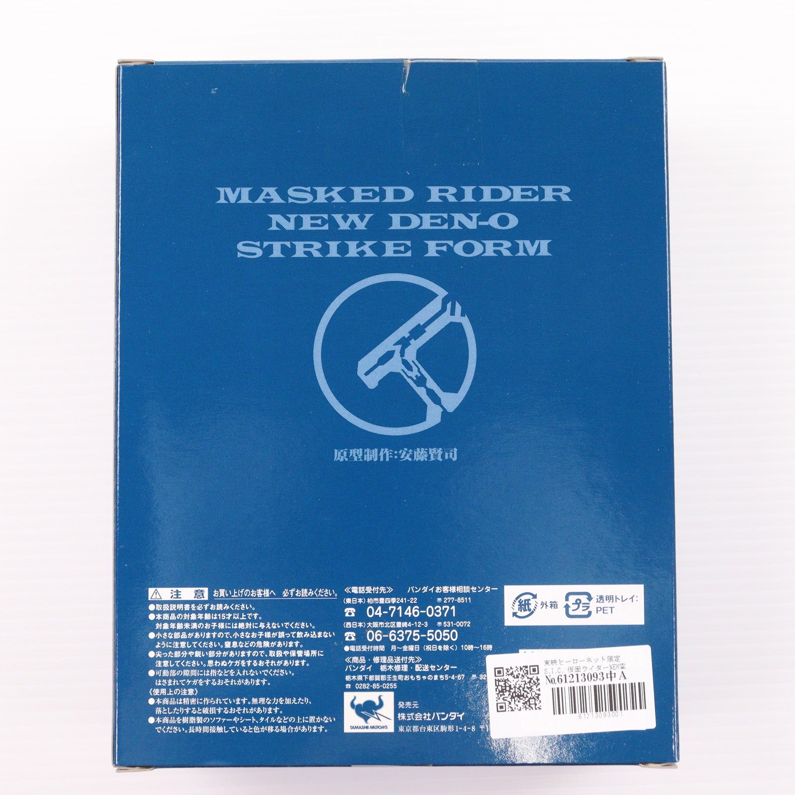 【中古即納】[FIG] 東映ヒーローネット限定 S.I.C. 仮面ライダーNEW電王 ストライクフォーム 仮面ライダー電王 完成品 可動フィギュア バンダイ(20100930)