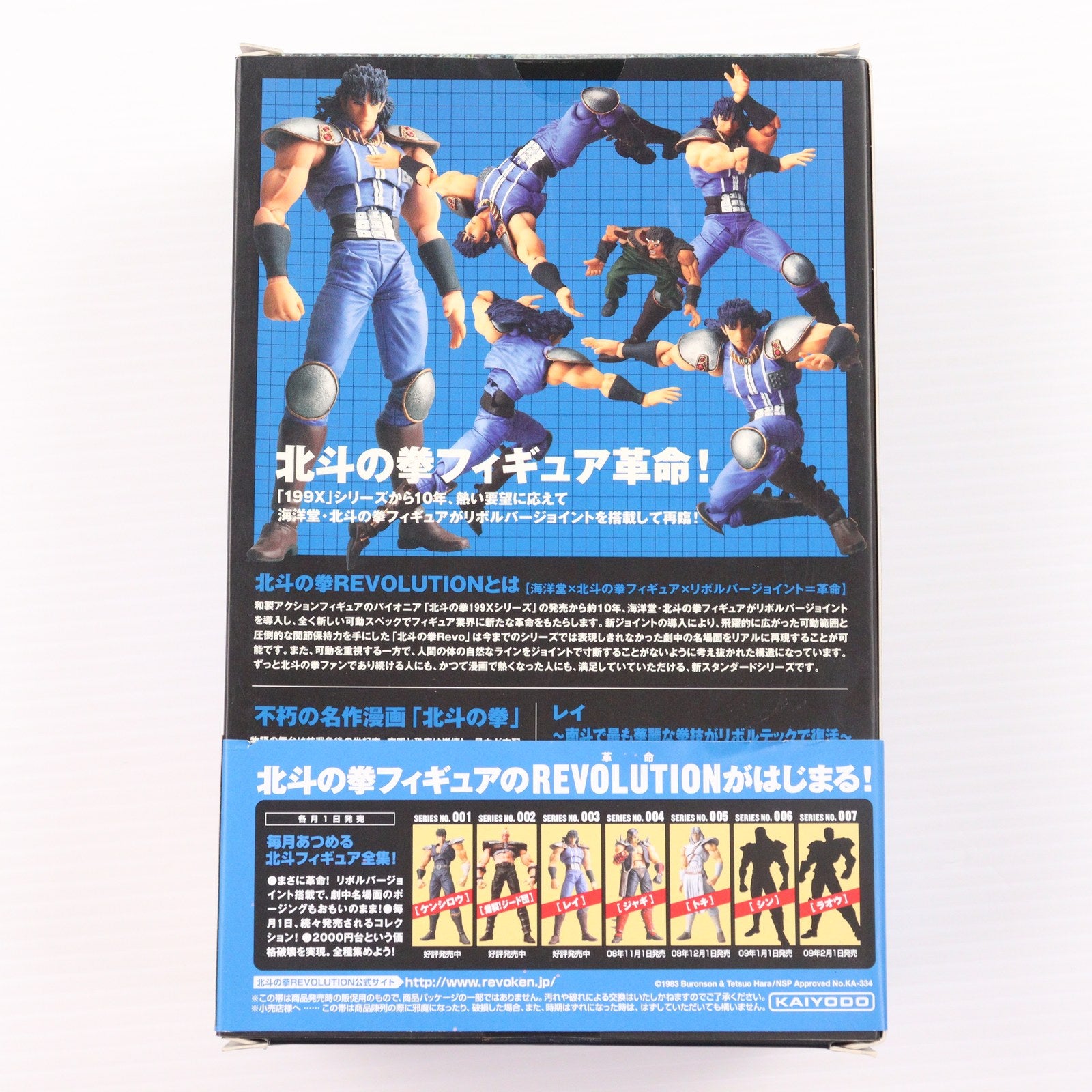 【中古即納】[FIG] リボルテック 北斗の拳REVOLUTION(レボリューション) No.003 レイ 北斗の拳 完成品 可動フィギュア 海洋堂(20081001)