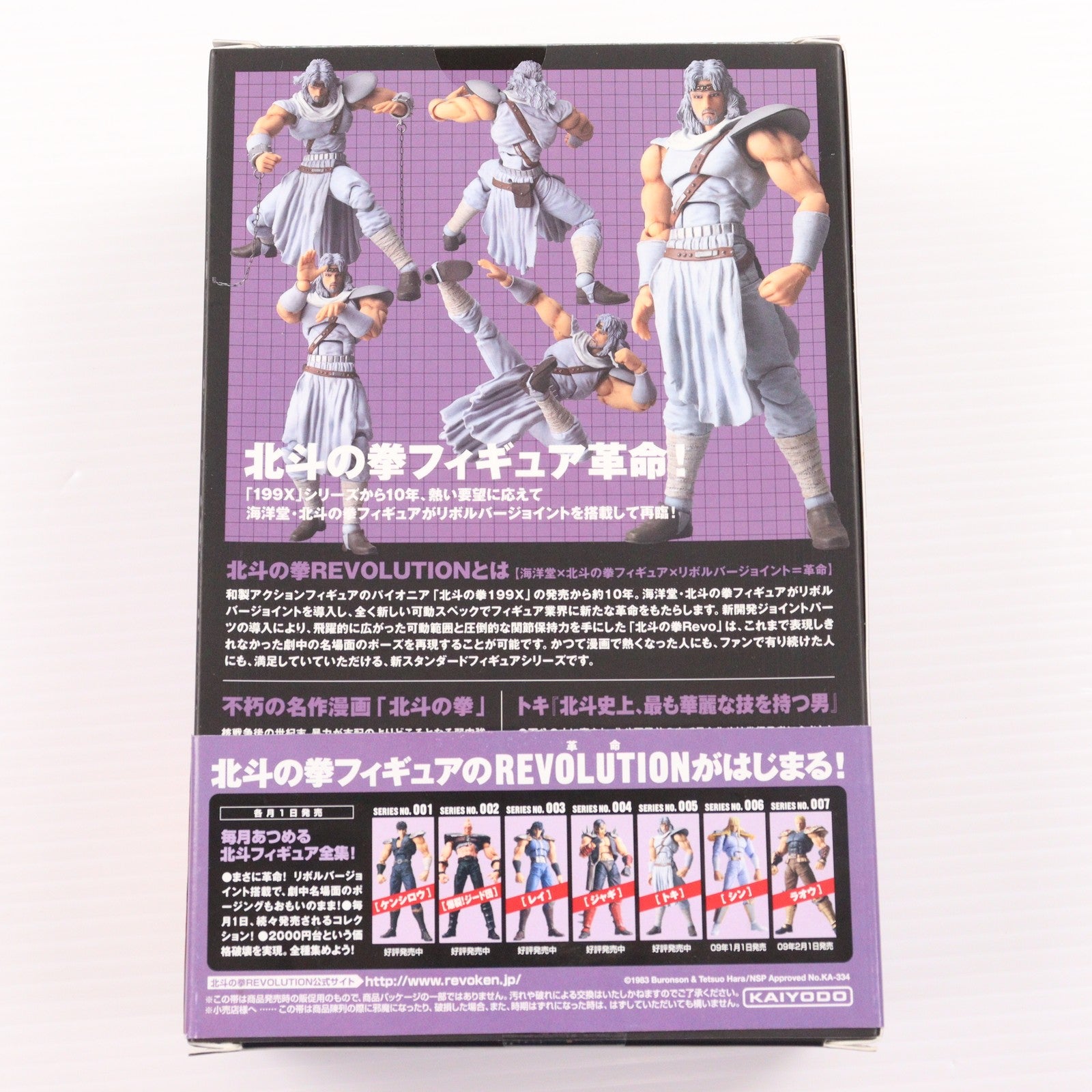 FIG]リボルテック 北斗の拳REVOLUTION(レヴォリューション) No