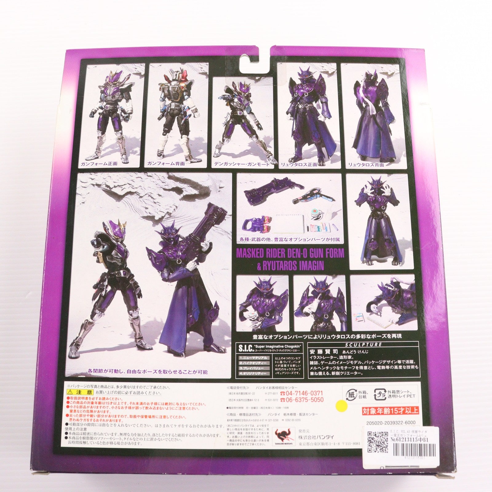 【中古即納】[FIG] S.I.C. VOL.43 仮面ライダー電王ガンフォーム&リュウタロスイマジン 完成品 可動フィギュア バンダイ(20080927)