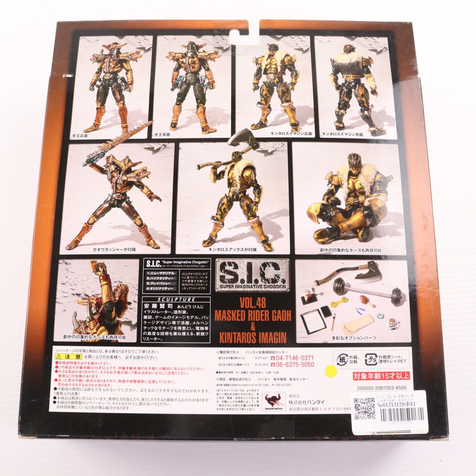 【中古即納】[FIG] S.I.C. VOL.48 仮面ライダーガオウ&キンタロスイマジン 仮面ライダー電王 完成品 可動フィギュア バンダイ(20090530)