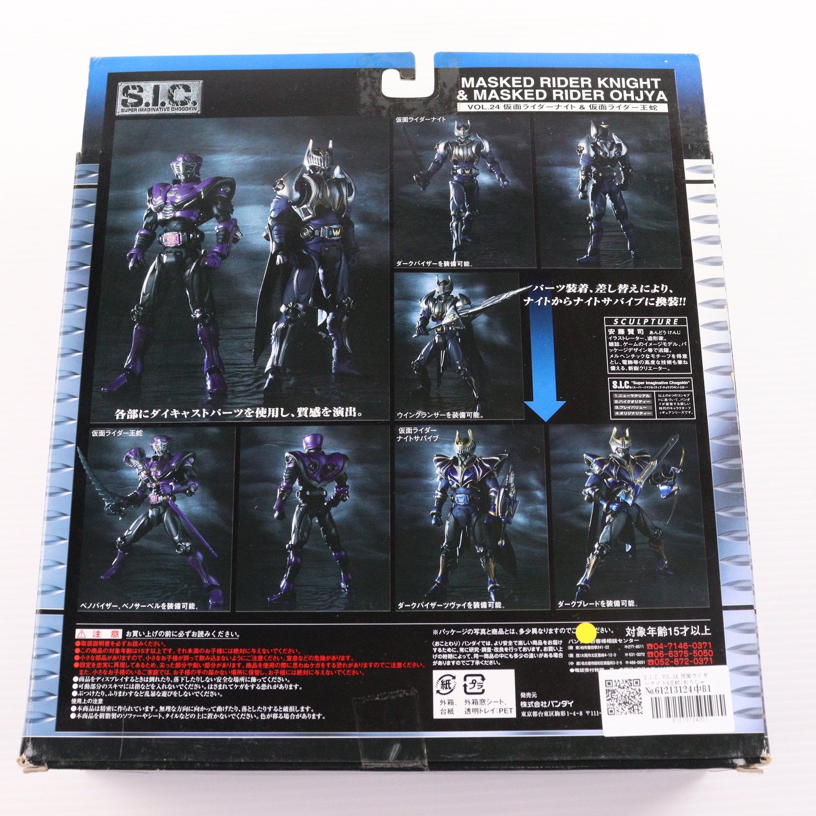 中古即納】[FIG]S.I.C. VOL.24 仮面ライダーナイト&王蛇(おう