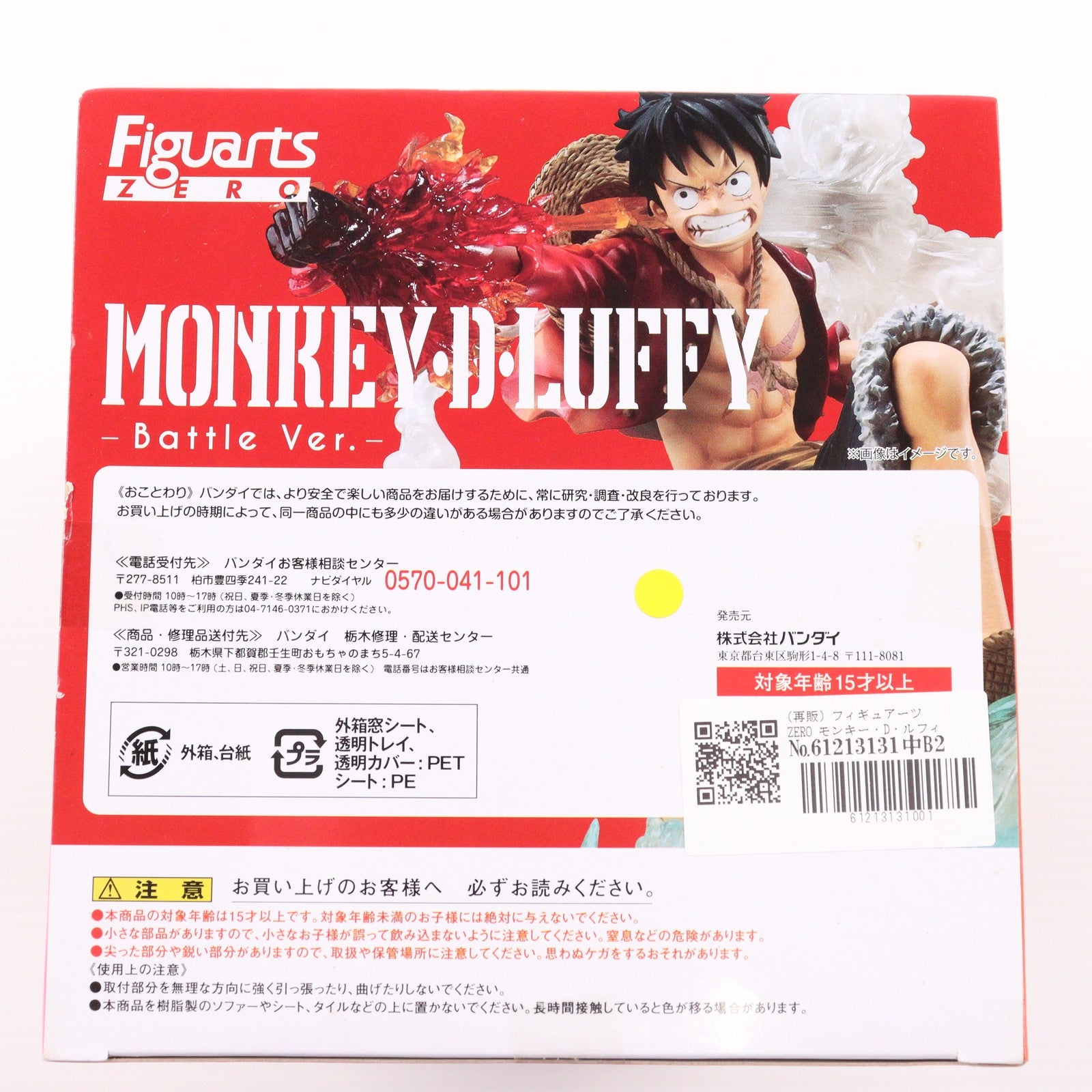 【中古即納】[FIG] (再販) フィギュアーツZERO モンキー・D・ルフィ -Battle Ver. ゴムゴムの火拳銃- ONE PIECE(ワンピース) 完成品 フィギュア バンダイ(20140412)