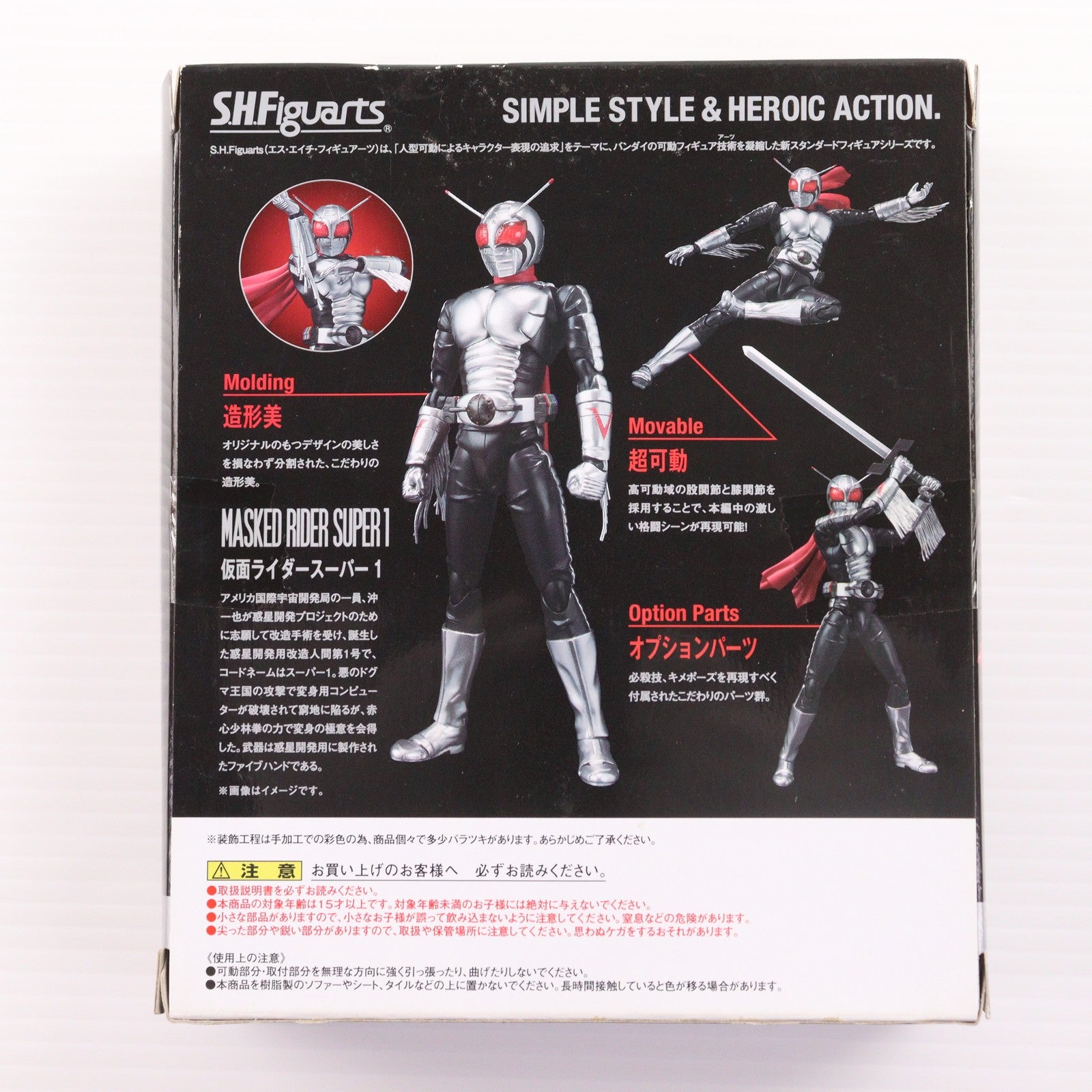 【中古即納】[FIG] S.H.Figuarts(フィギュアーツ) 仮面ライダースーパー1 完成品 可動フィギュア バンダイ(20121110)
