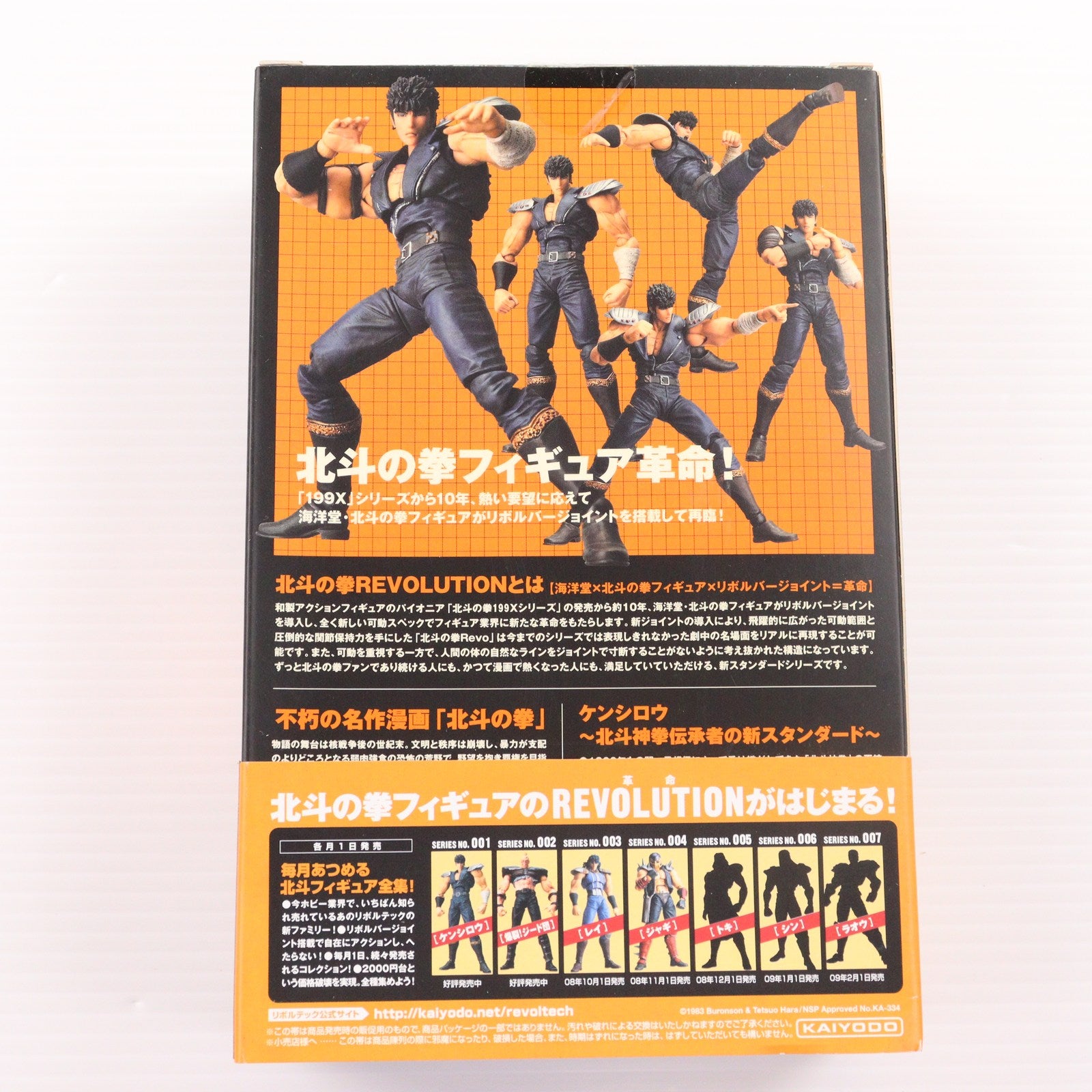 【中古即納】[FIG] リボルテック 北斗の拳REVOLUTION(レボリューション) No.001 ケンシロウ 北斗の拳 完成品 可動フィギュア 海洋堂(20080901)