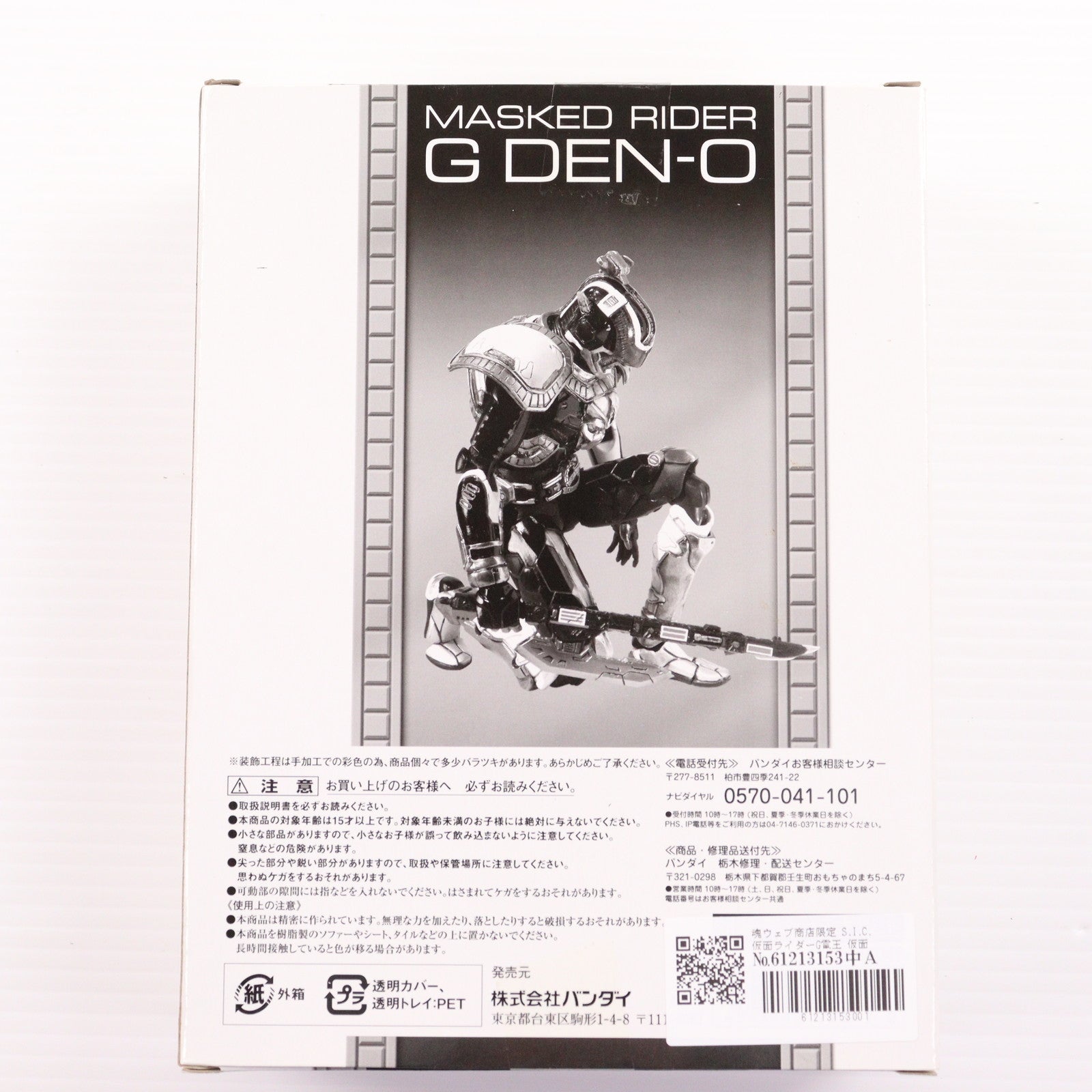 【中古即納】[FIG] 魂ウェブ商店限定 S.I.C. 仮面ライダーG電王 仮面ライダー電王 完成品 可動フィギュア バンダイ(20121026)