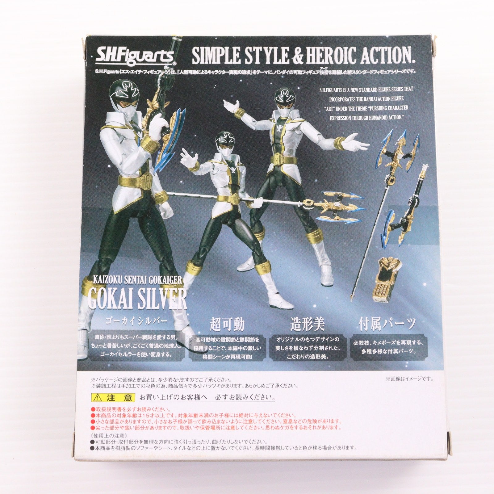 【中古即納】[FIG] S.H.Figuarts(フィギュアーツ) ゴーカイシルバー 海賊戦隊ゴーカイジャー 完成品 可動フィギュア バンダイ(20120121)