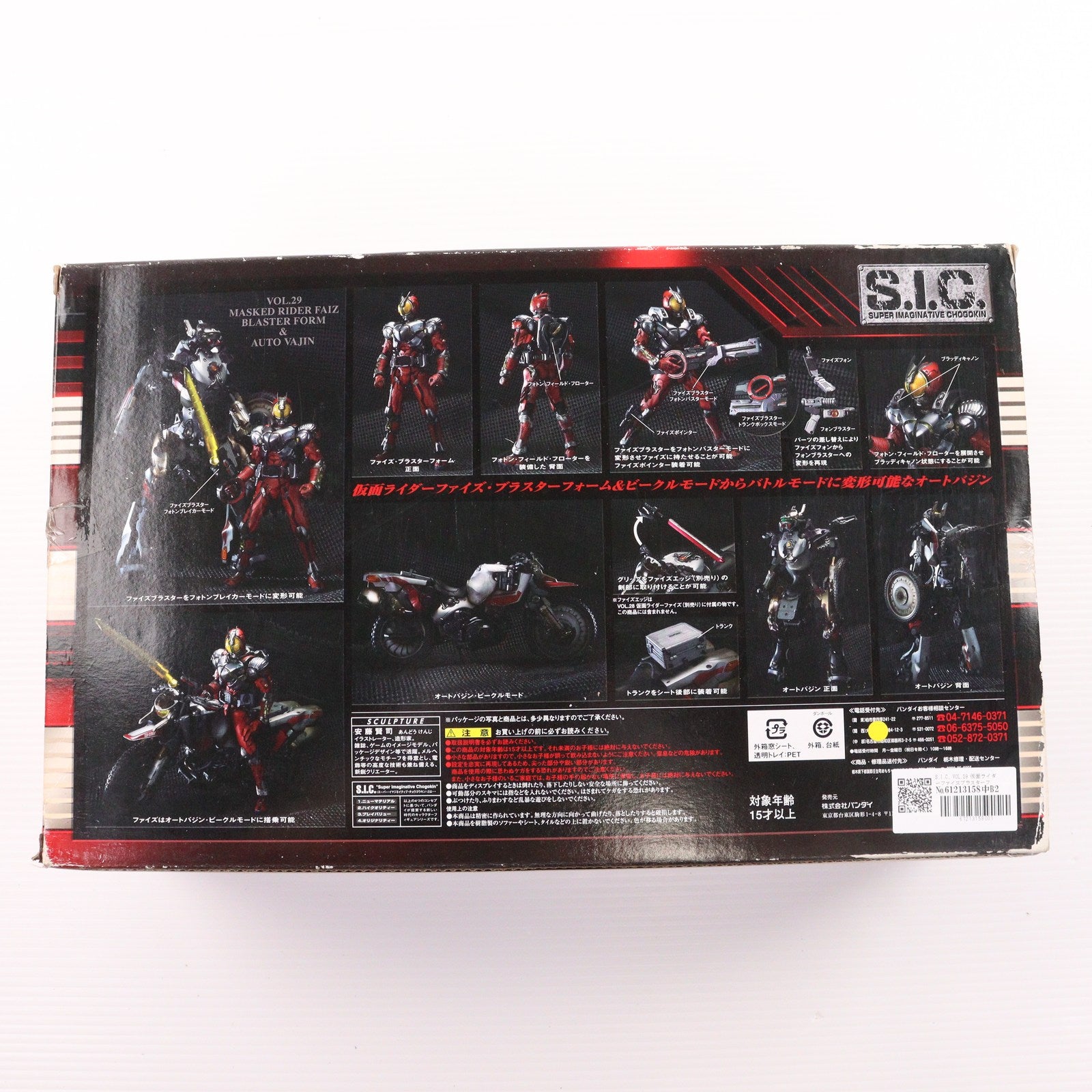 FIG]S.I.C. VOL.29 仮面ライダーファイズブラスターフォーム