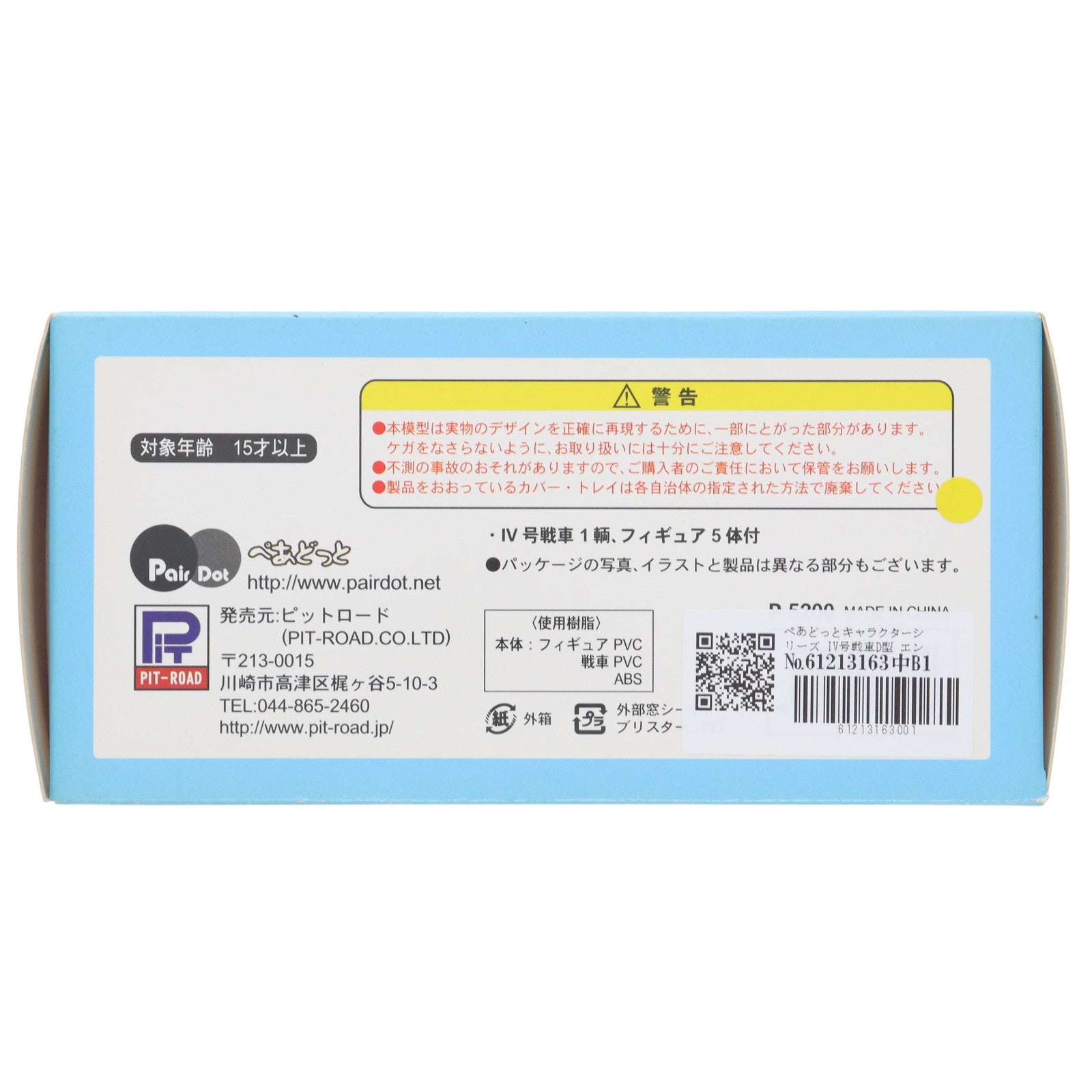 【中古即納】[FIG] ぺあどっとキャラクターシリーズ IV号戦車D型 エンディングVer. ガールズ&パンツァー 完成品 フィギュア(PD11) ぺあどっと(ピットロード)(20140312)