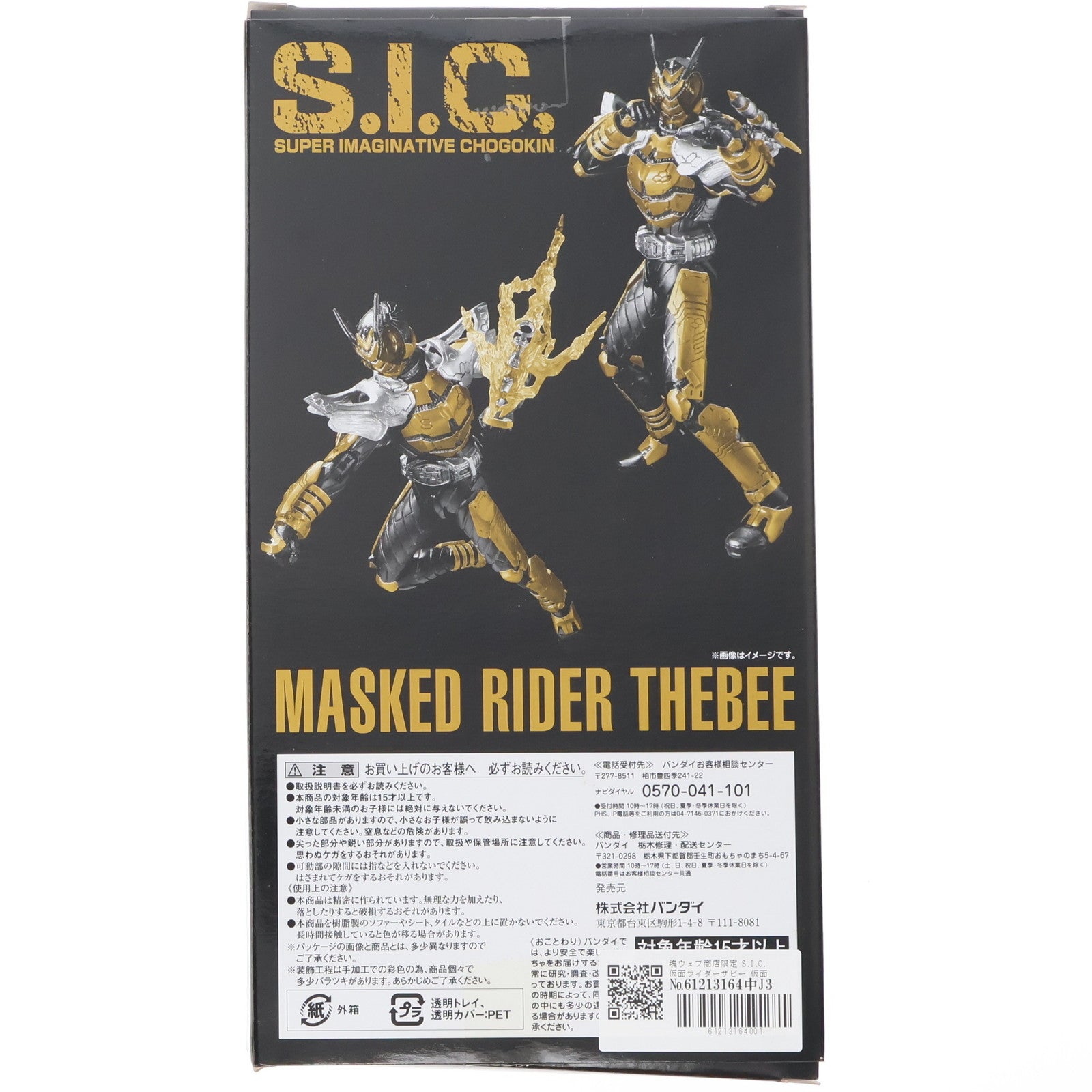 FIG]魂ウェブ商店限定 S.I.C. 仮面ライダーザビー 仮面ライダー
