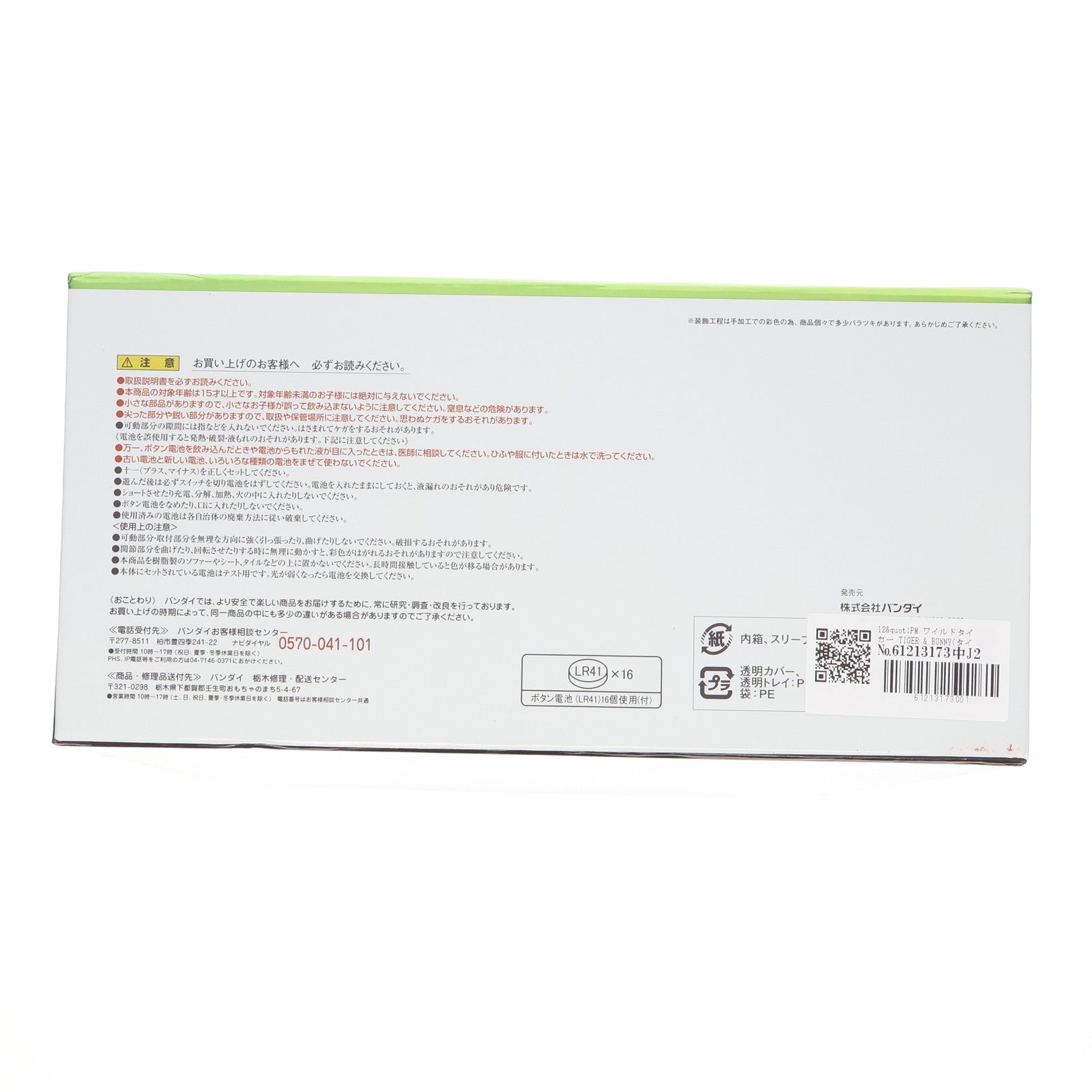 【中古即納】[FIG] 12&quot;PM ワイルドタイガー TIGER & BUNNY(タイガー&バニー) 完成品 可動フィギュア バンダイ(20121227)